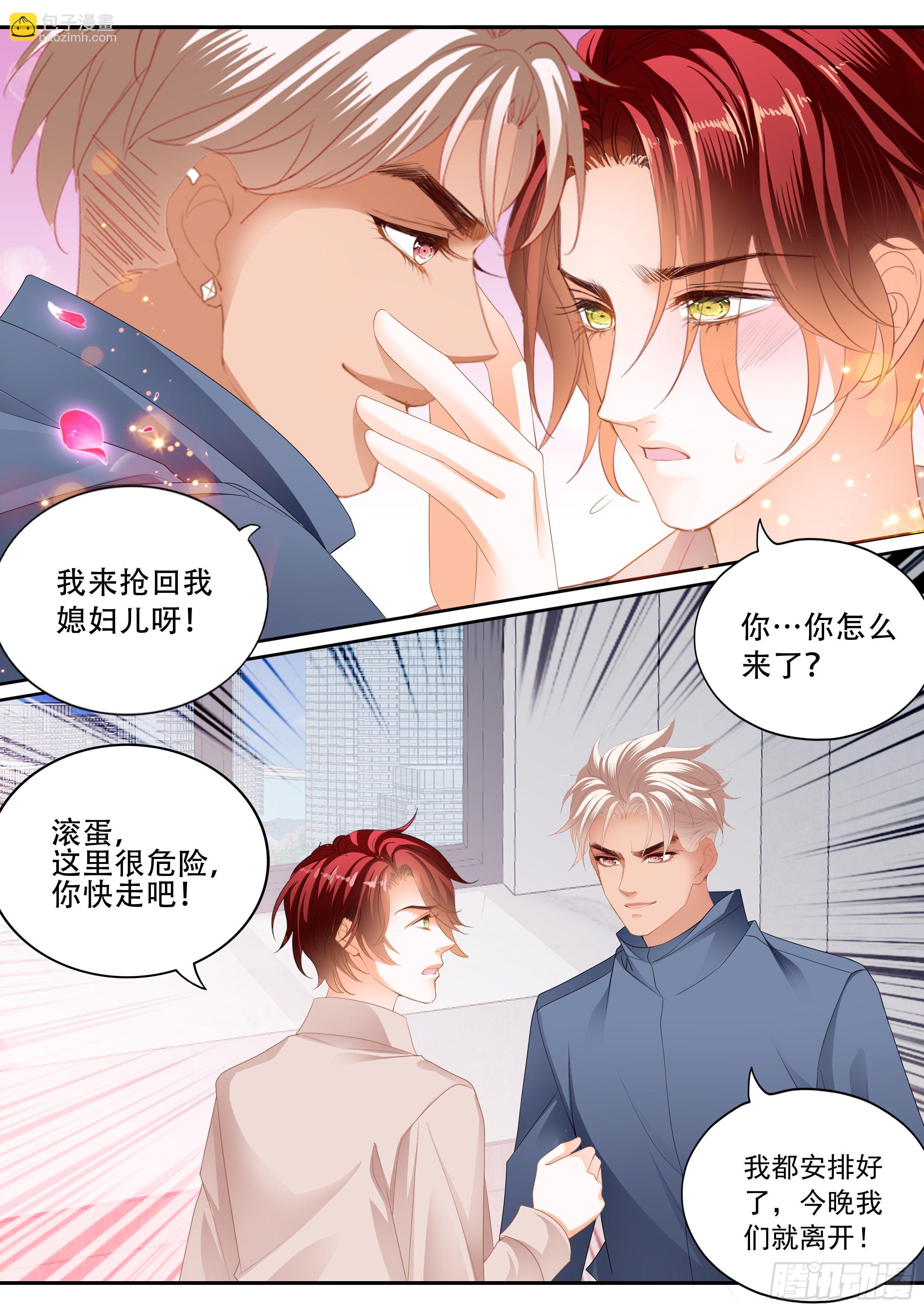 霸道小叔，請輕撩！ - 營救 - 1