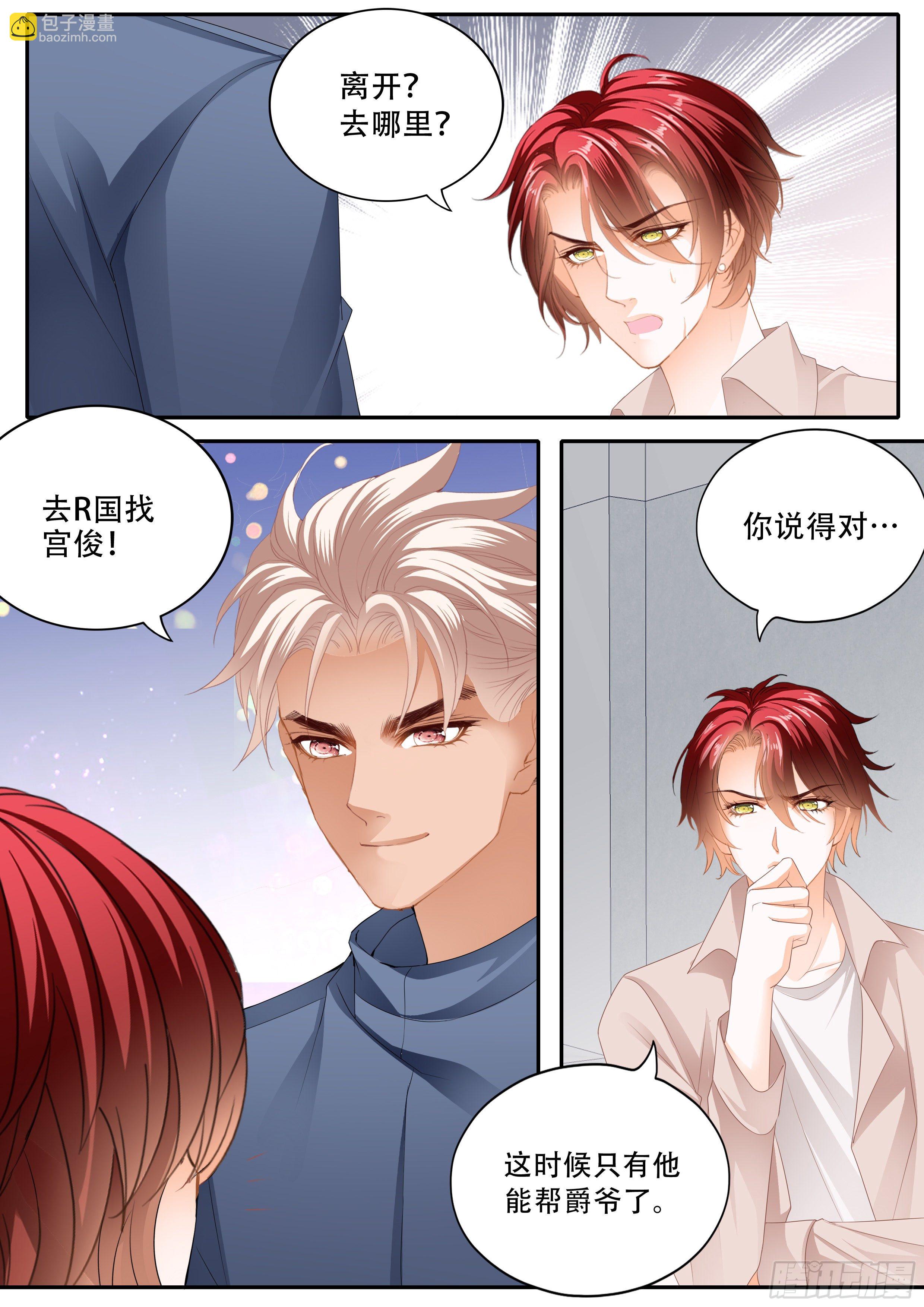 霸道小叔，請輕撩！ - 營救 - 2