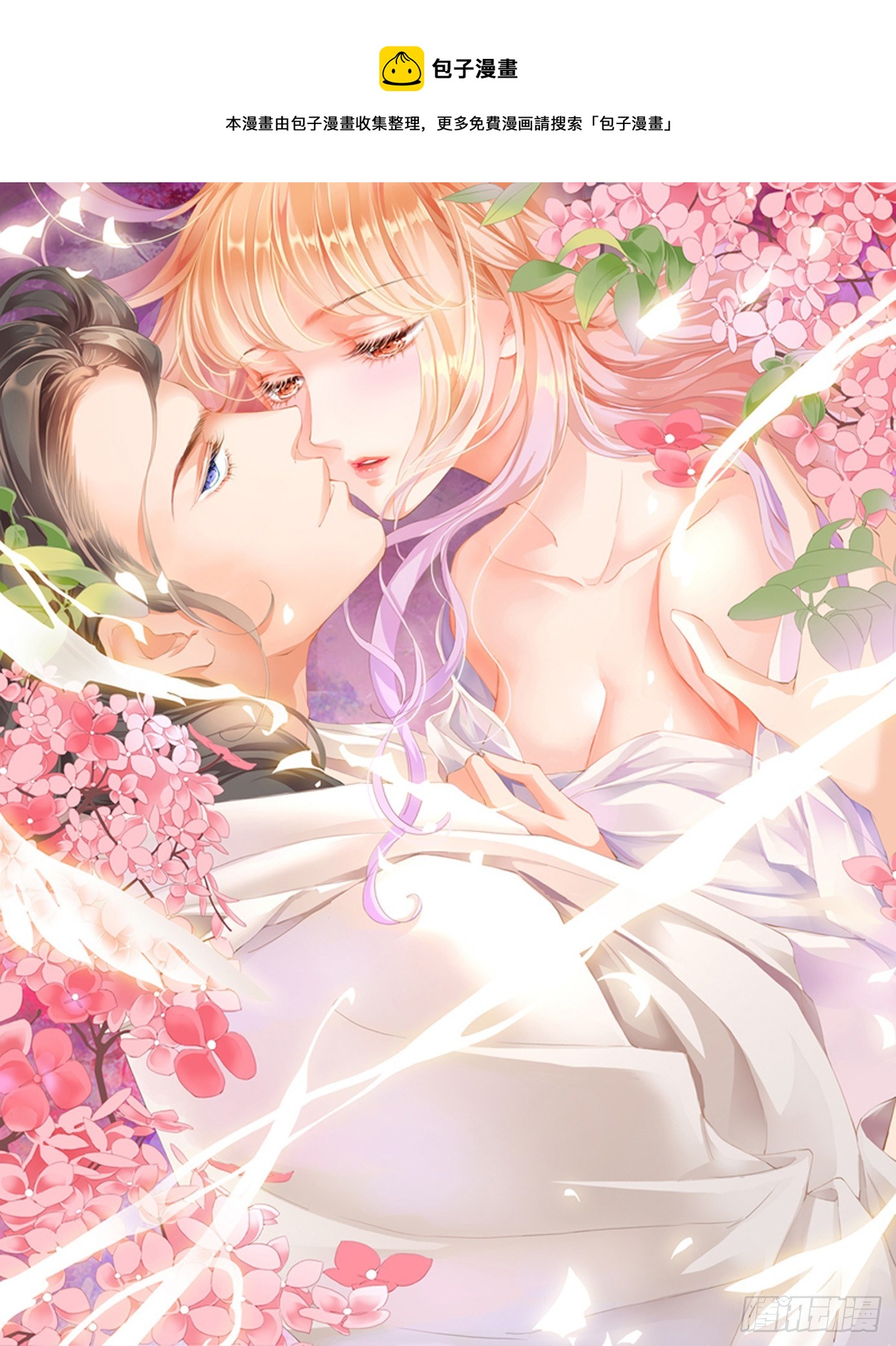 霸道小叔，請輕撩！ - 無恥混蛋 - 1