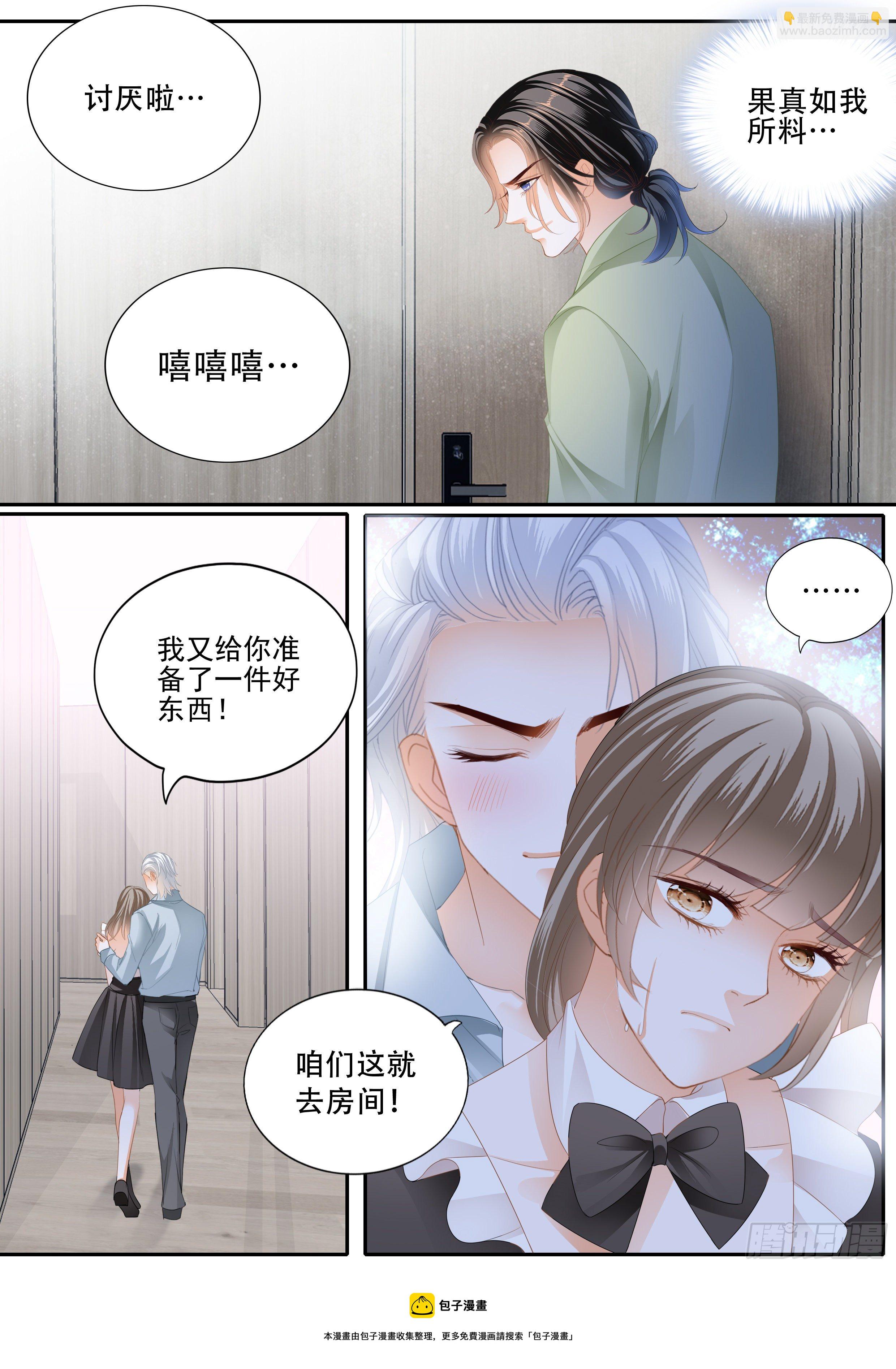 霸道小叔，請輕撩！ - 無恥混蛋 - 2