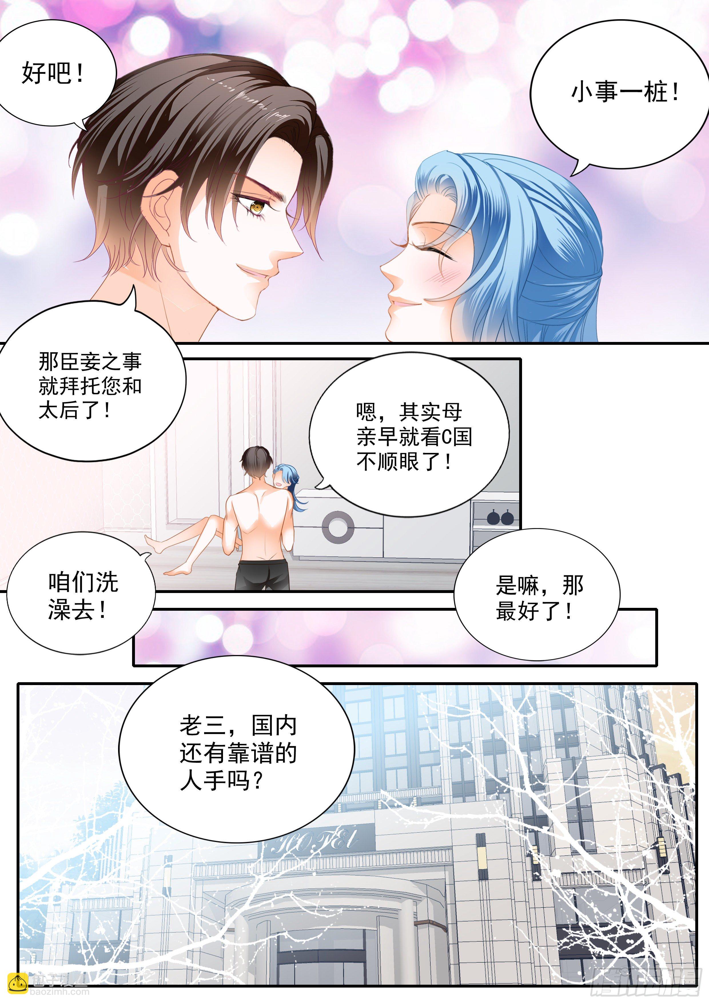 霸道小叔，請輕撩！ - 擔心筠筠 - 3