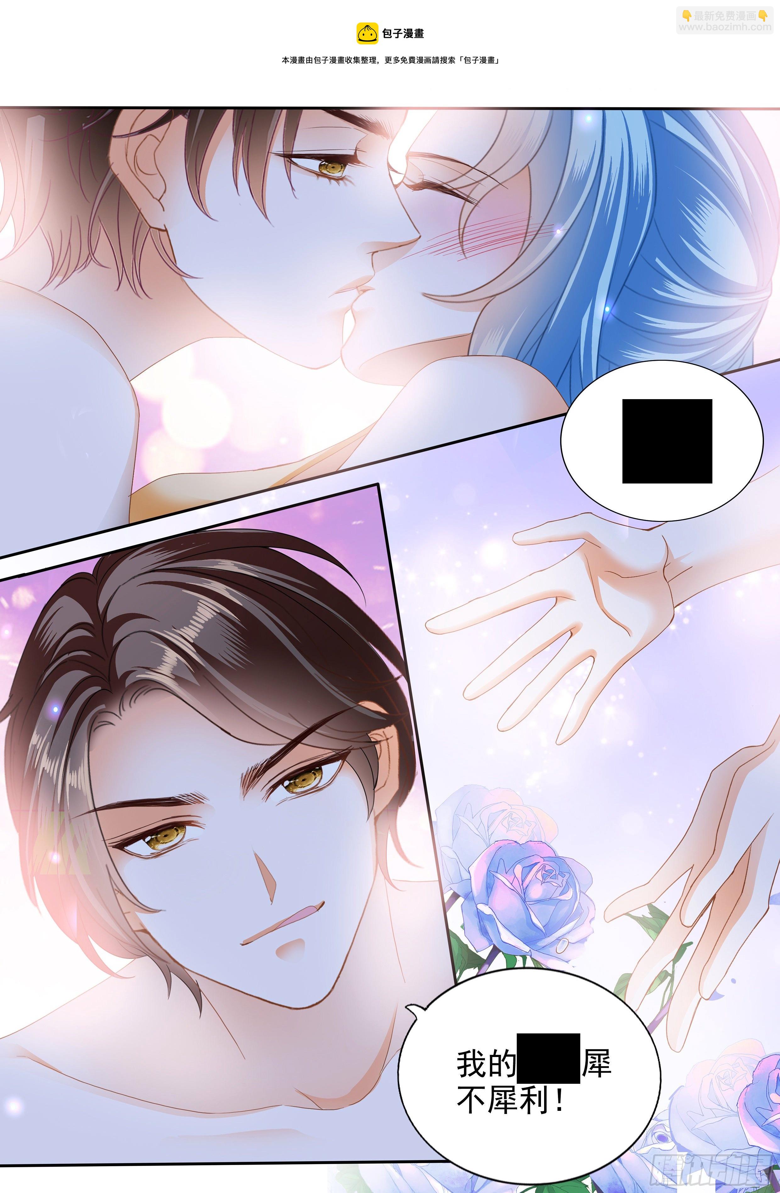 霸道小叔，請輕撩！ - 擔心筠筠 - 3