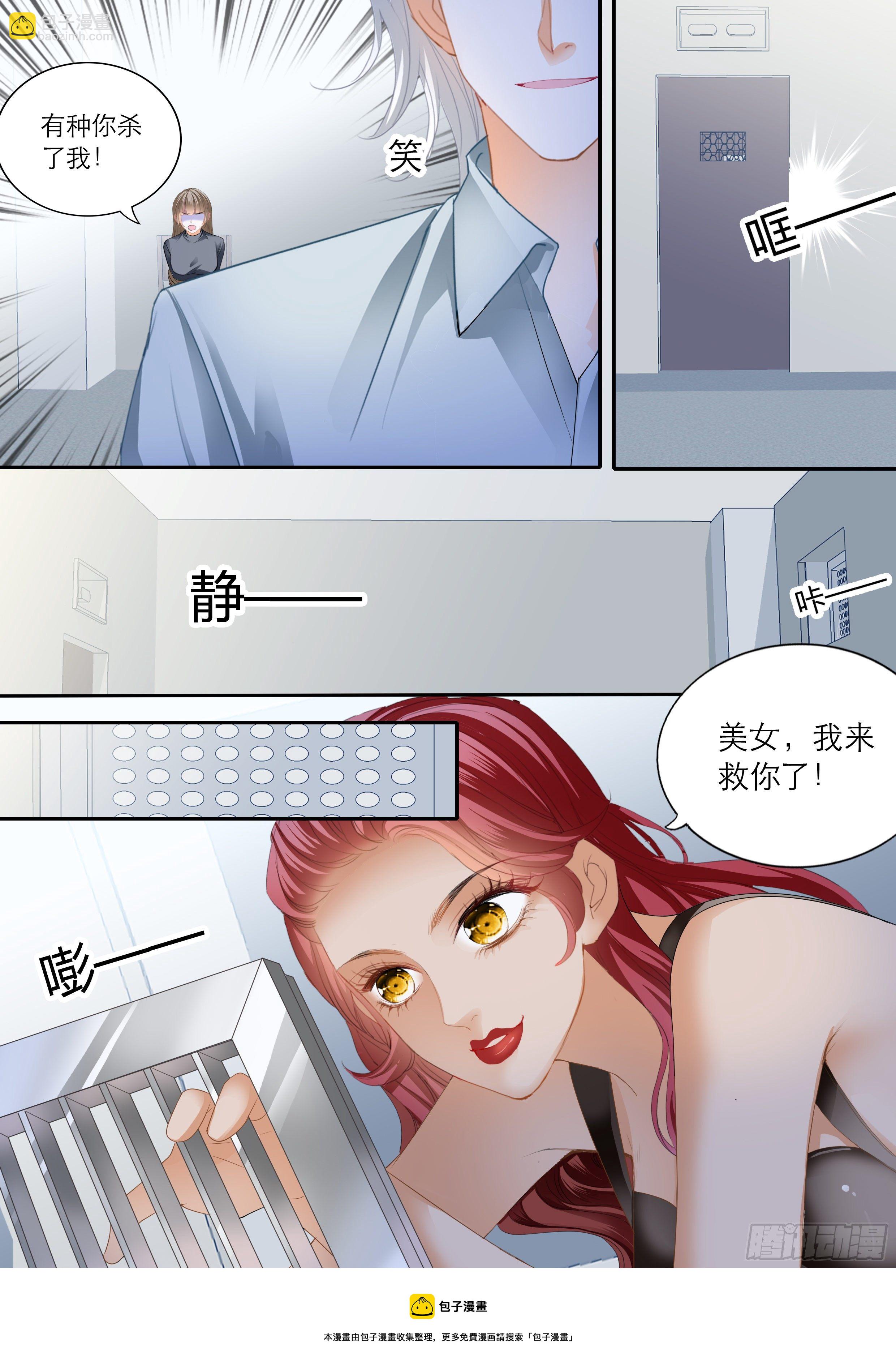 霸道小叔，請輕撩！ - 解救小文 - 2