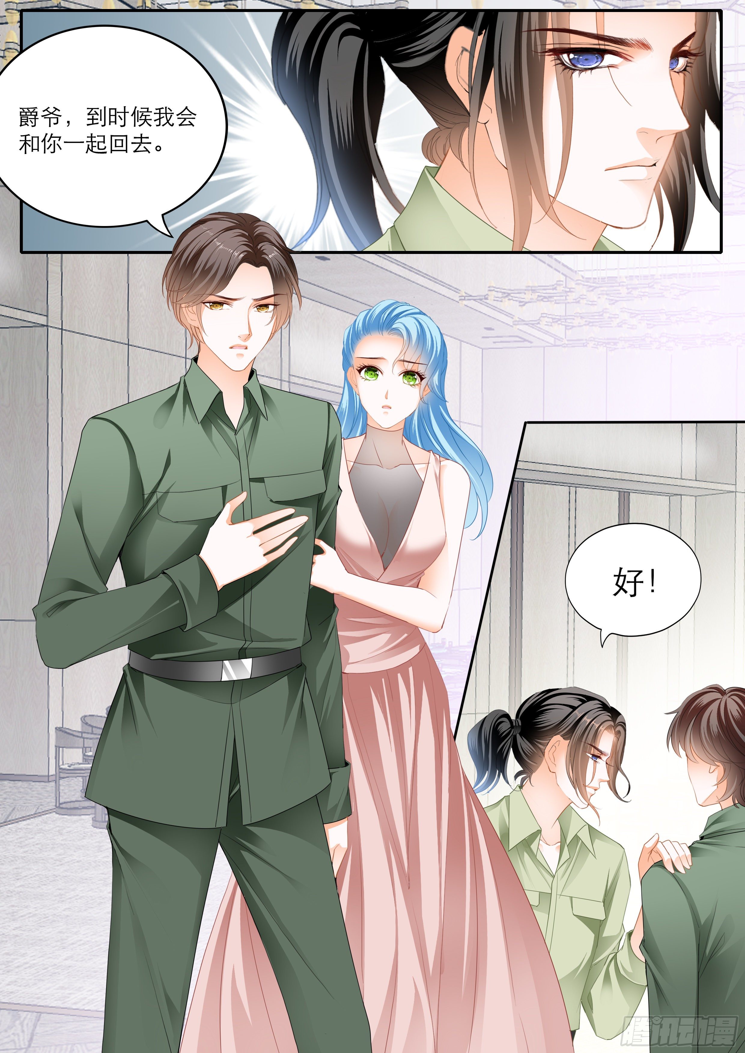 霸道小叔，請輕撩！ - 解救小文 - 3