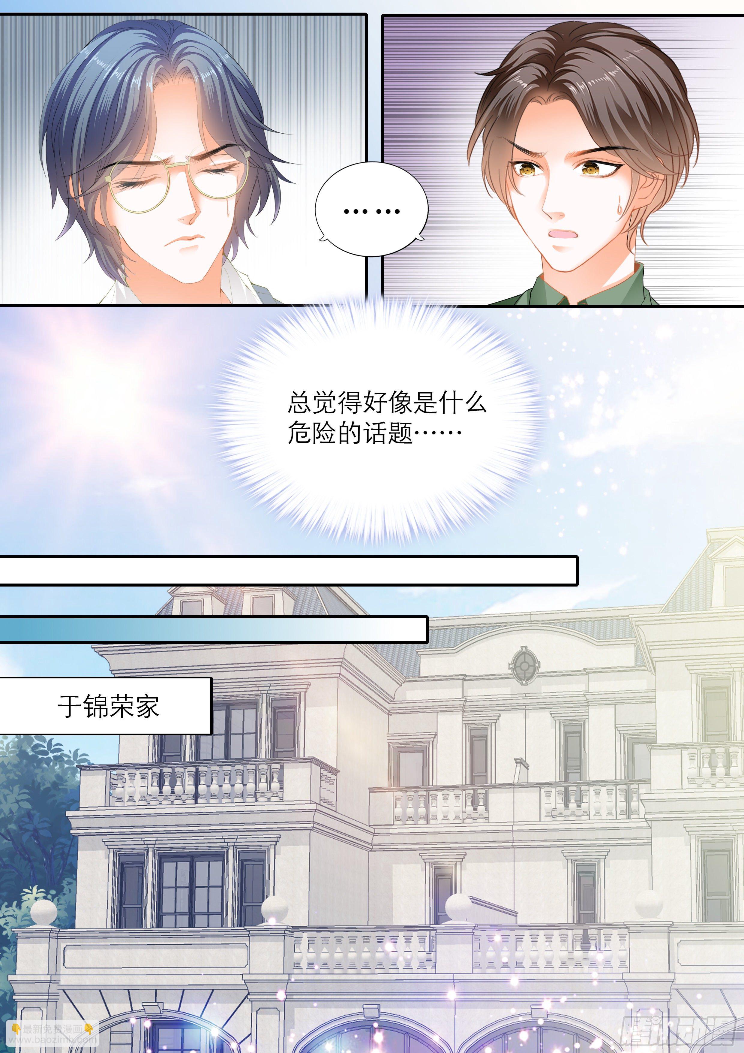 霸道小叔，請輕撩！ - 解救小文 - 1