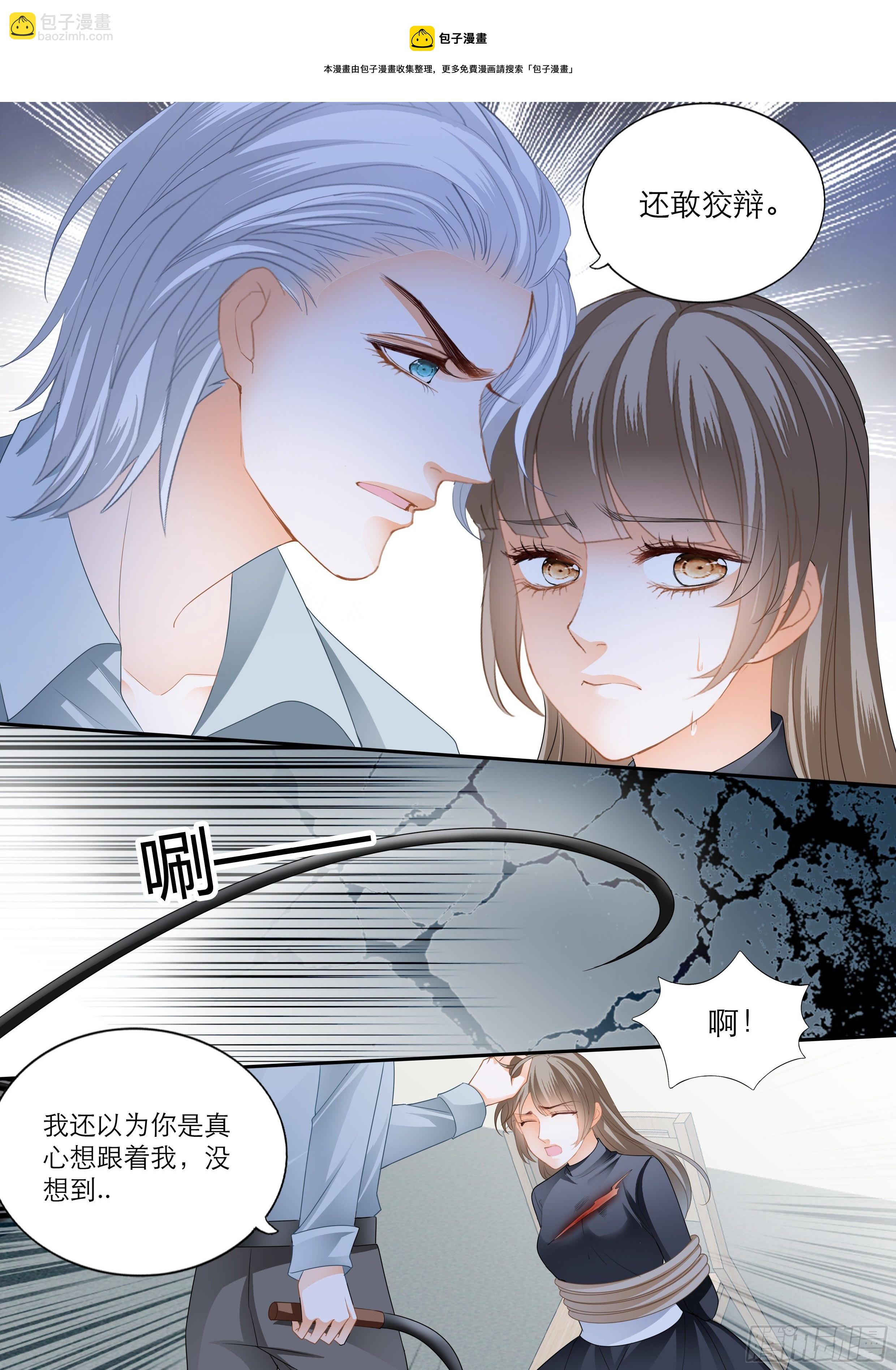 霸道小叔，請輕撩！ - 解救小文 - 3