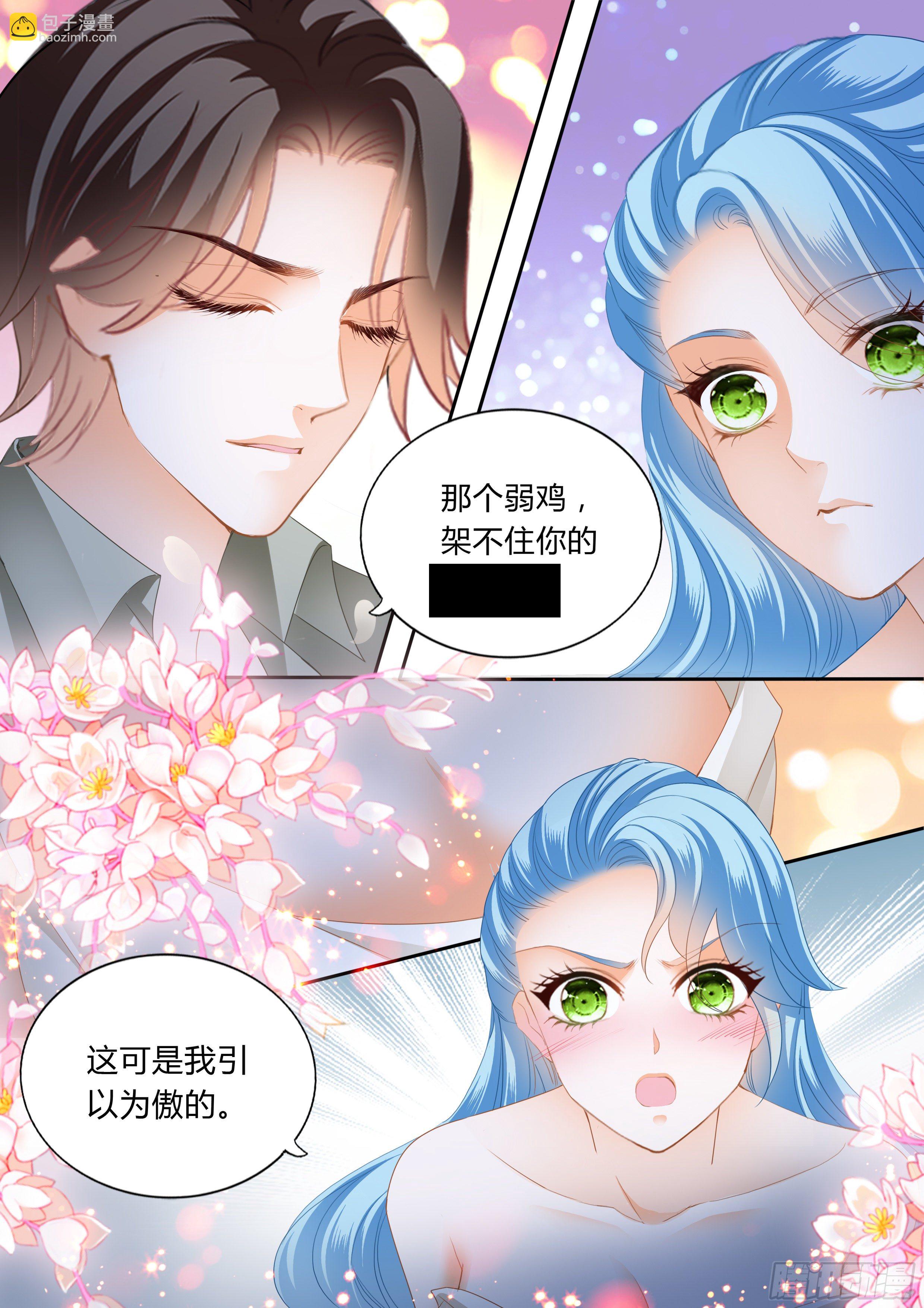 霸道小叔，請輕撩！ - 我會想你的 - 3
