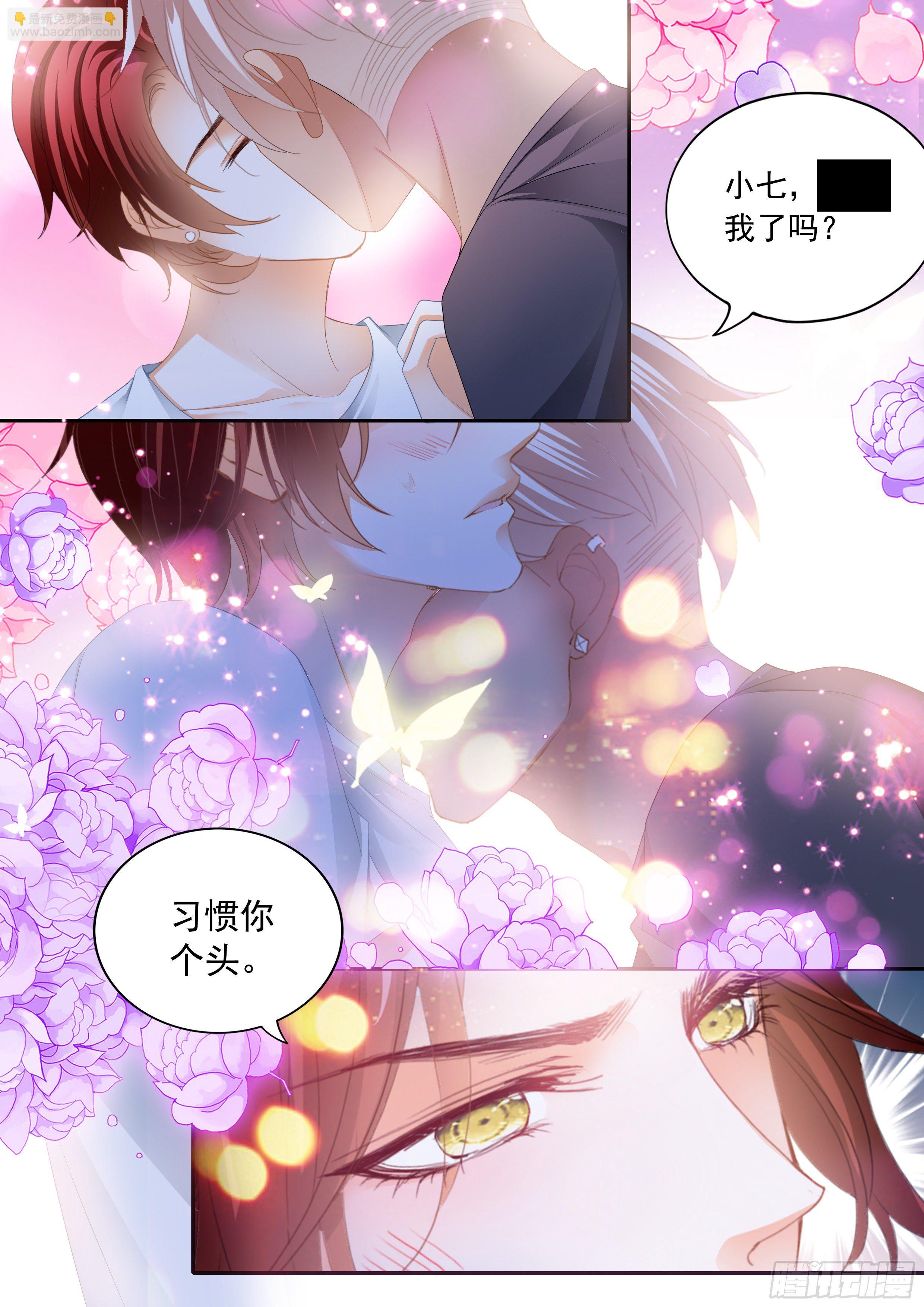 霸道小叔，請輕撩！ - 讓你嘴硬 - 3