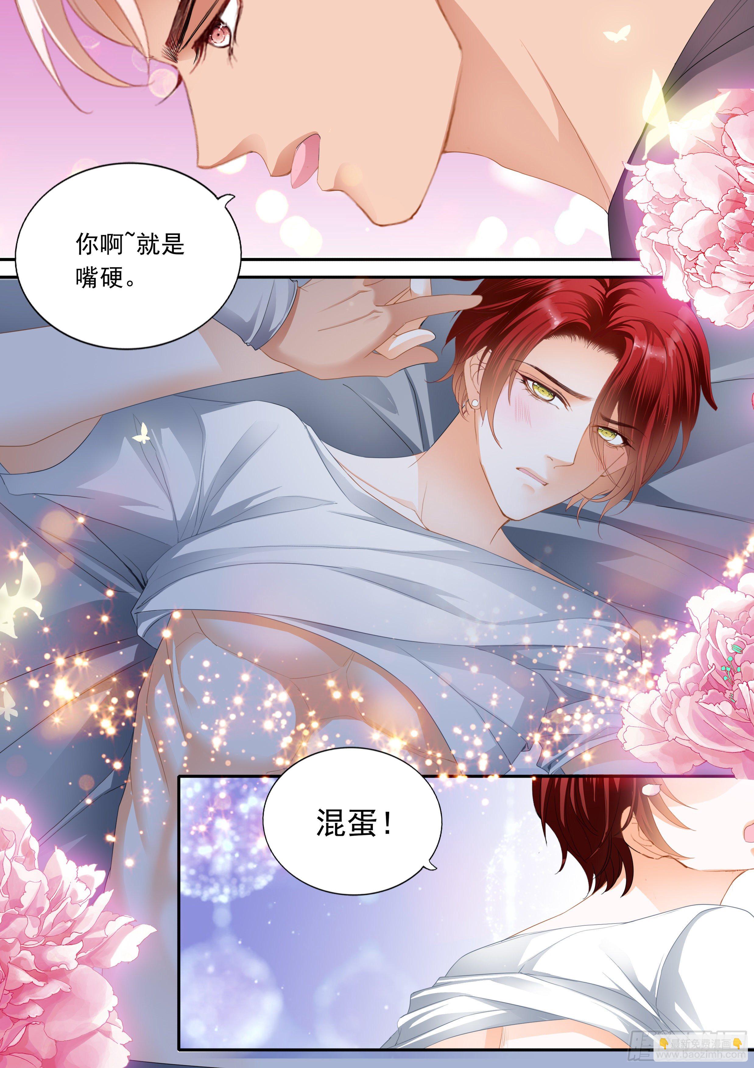 霸道小叔，請輕撩！ - 讓你嘴硬 - 1