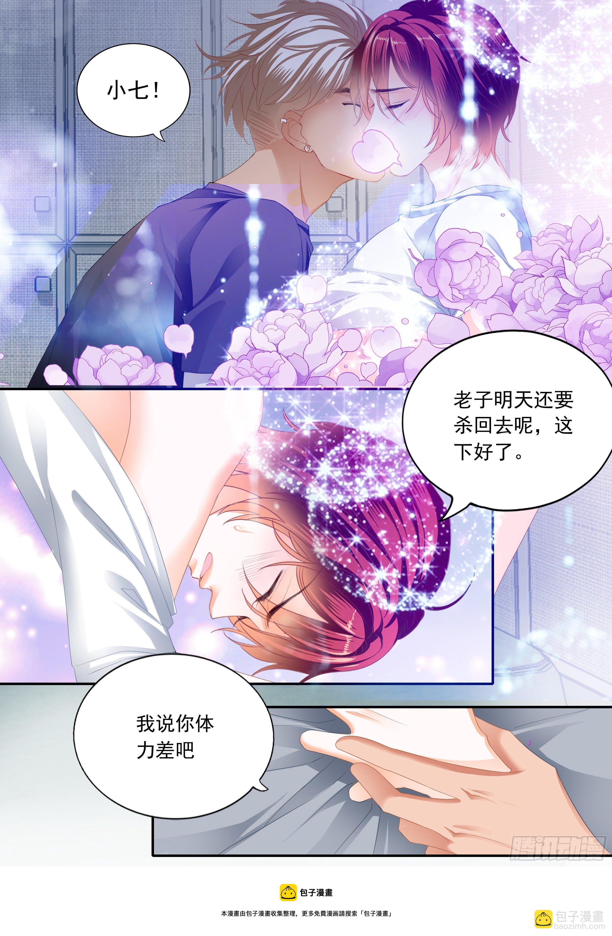 霸道小叔，請輕撩！ - 讓你嘴硬 - 2