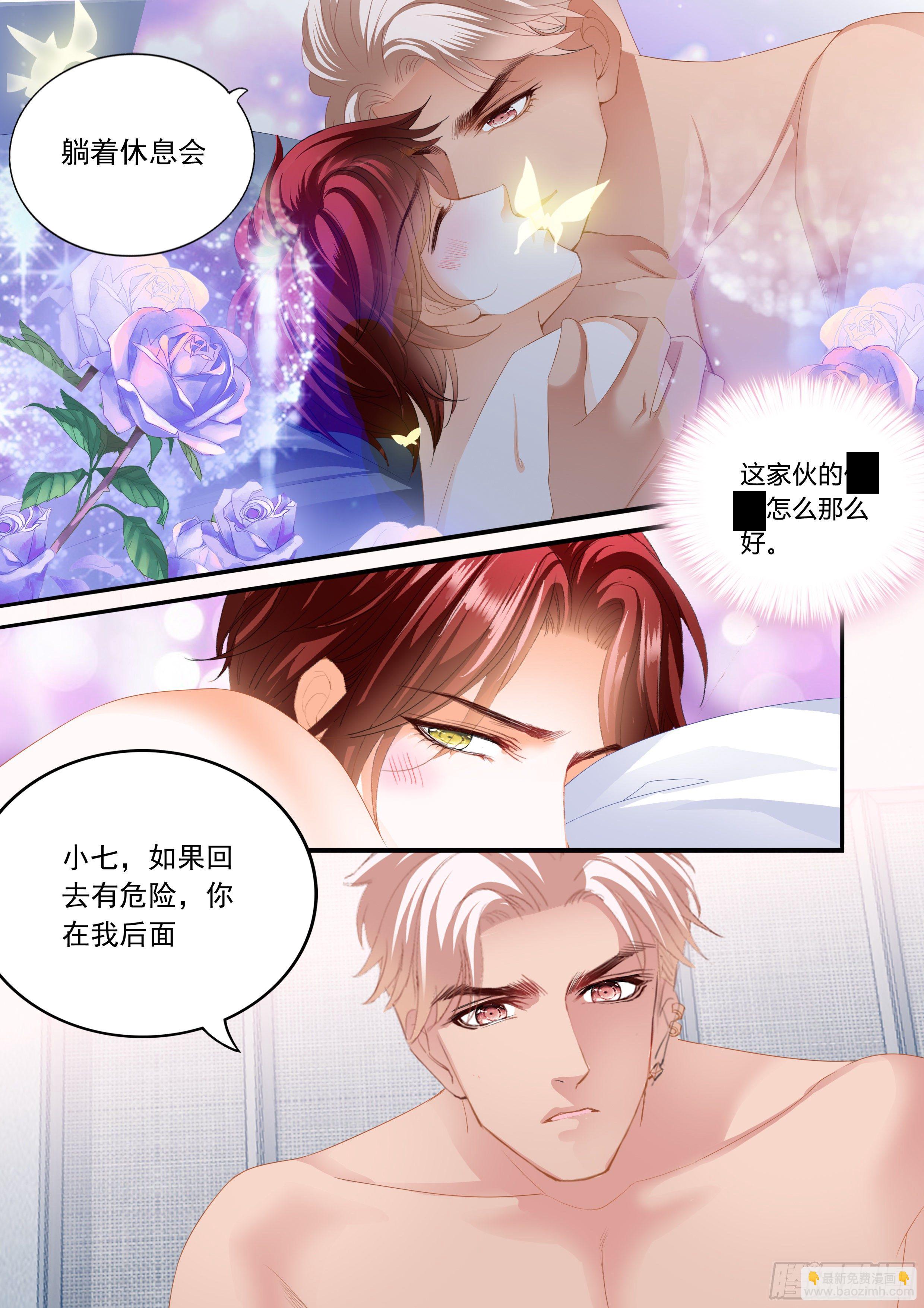 霸道小叔，請輕撩！ - 讓你嘴硬 - 3