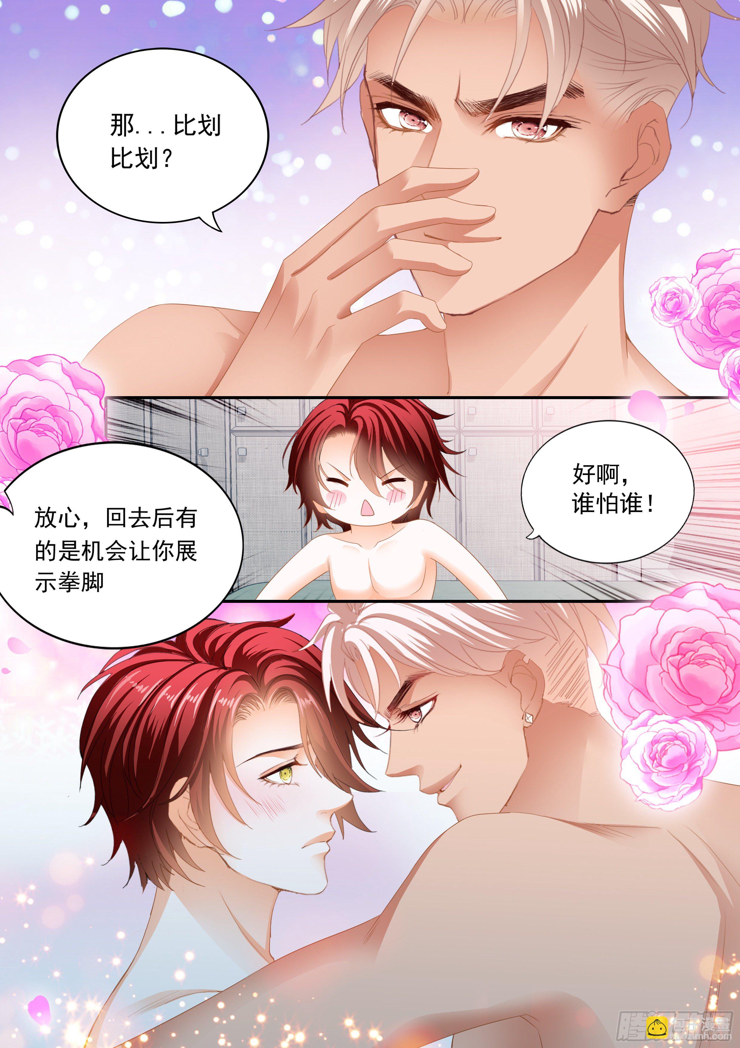 霸道小叔，請輕撩！ - 讓你嘴硬 - 2