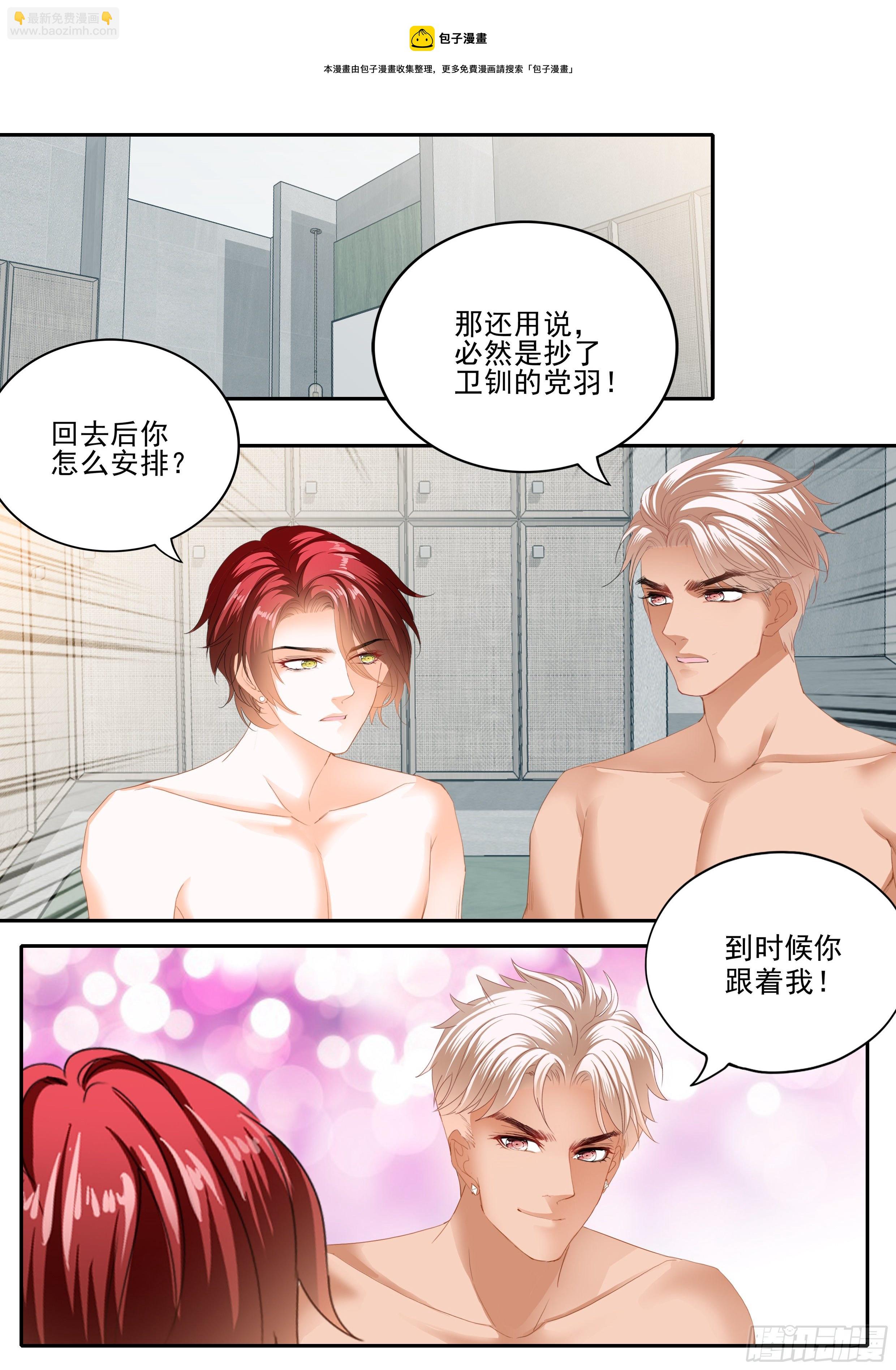 霸道小叔，請輕撩！ - 讓你嘴硬 - 3