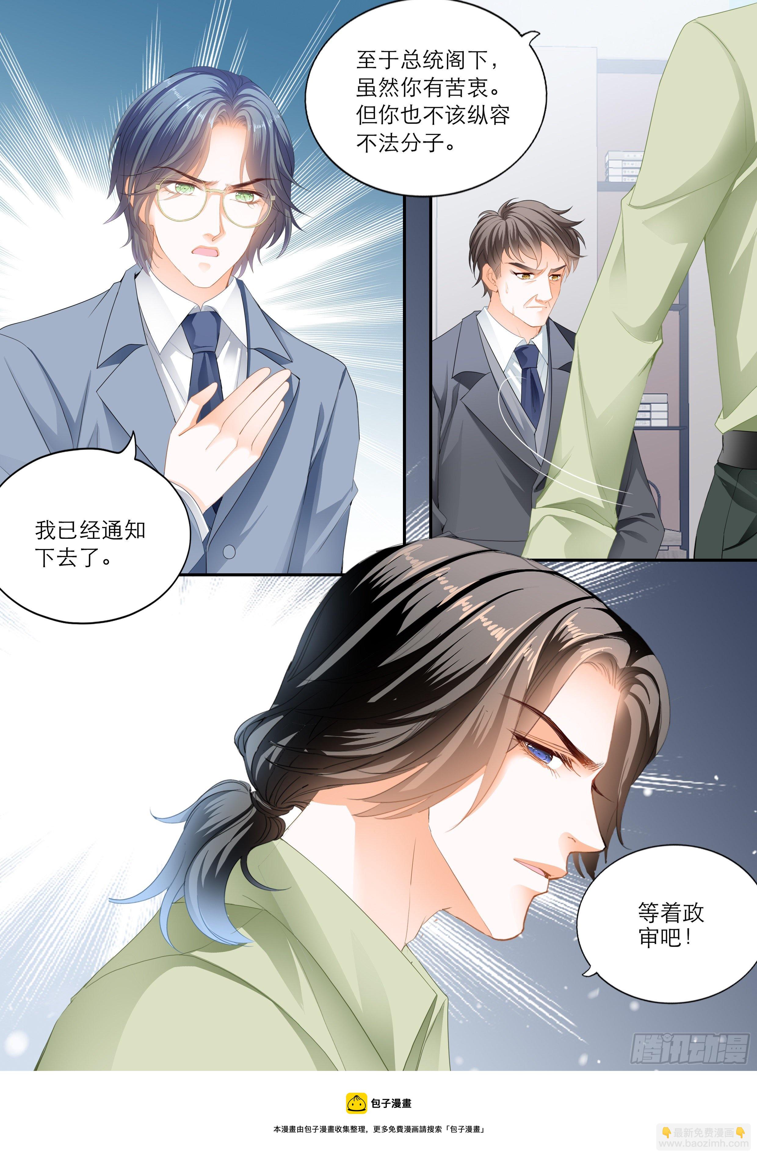 霸道小叔，請輕撩！ - 我的心裡只有筠筠 - 2