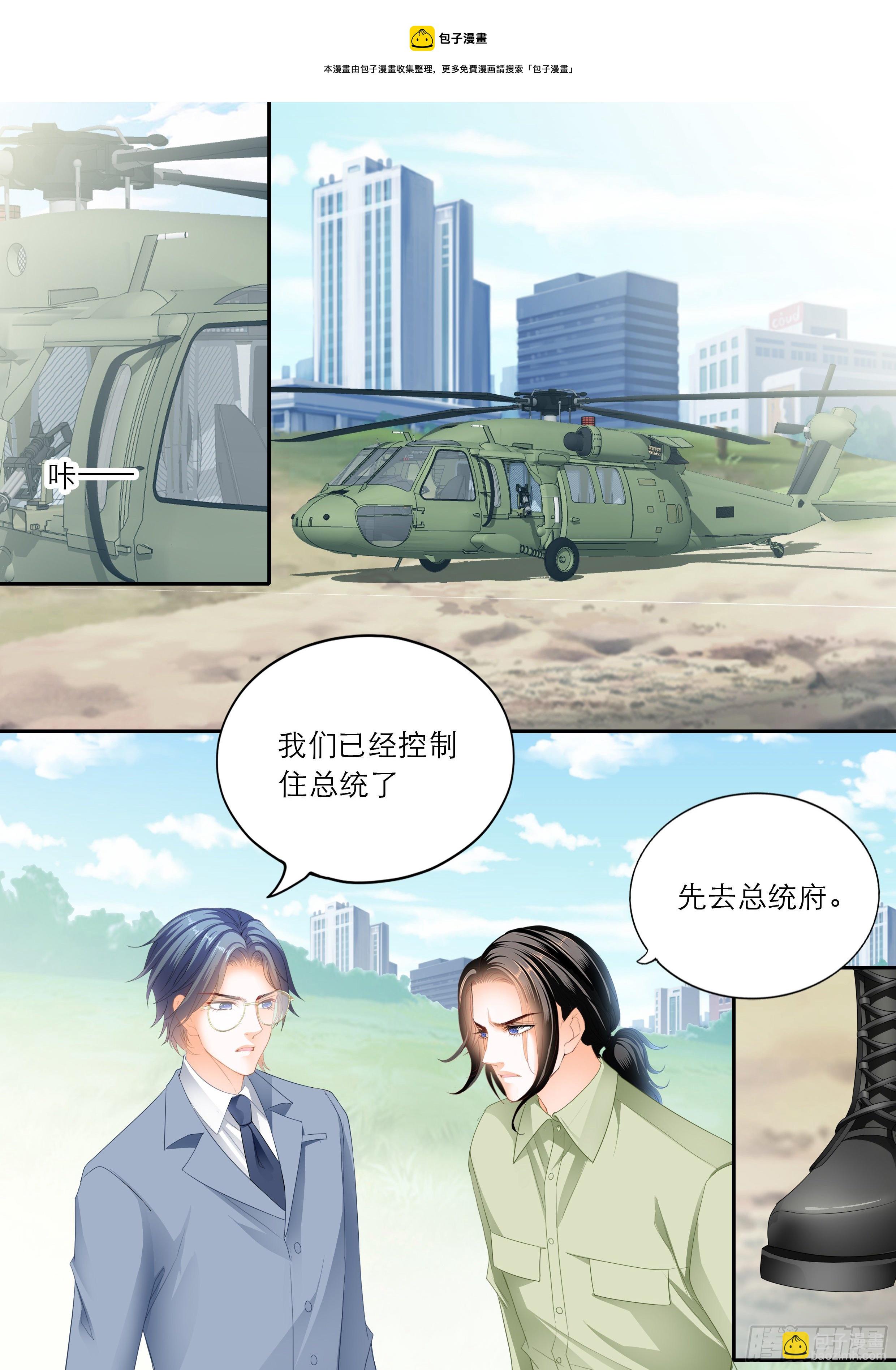 霸道小叔，請輕撩！ - 我的心裡只有筠筠 - 3