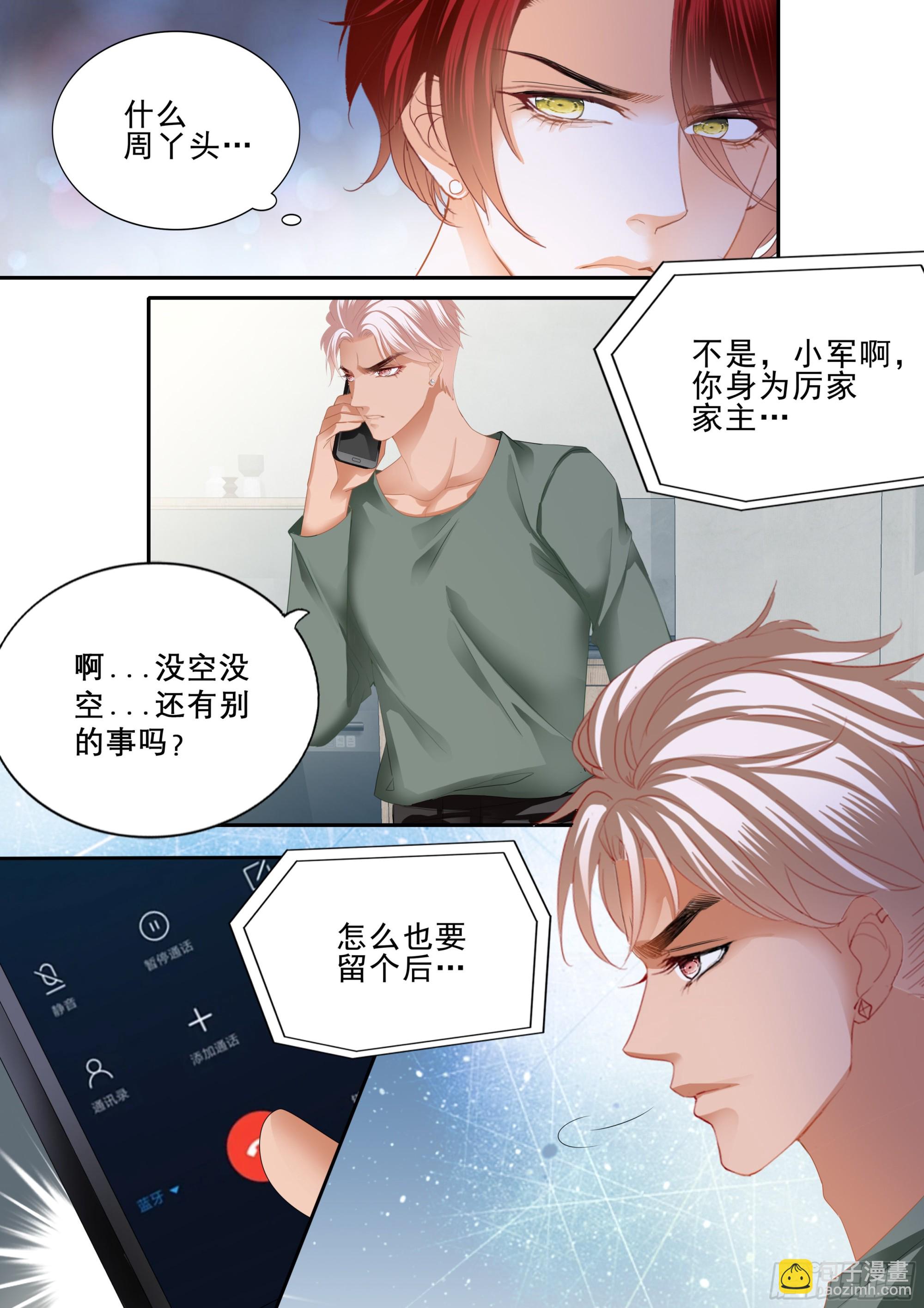 霸道小叔，請輕撩！ - 厲穆軍的相親對象 - 1