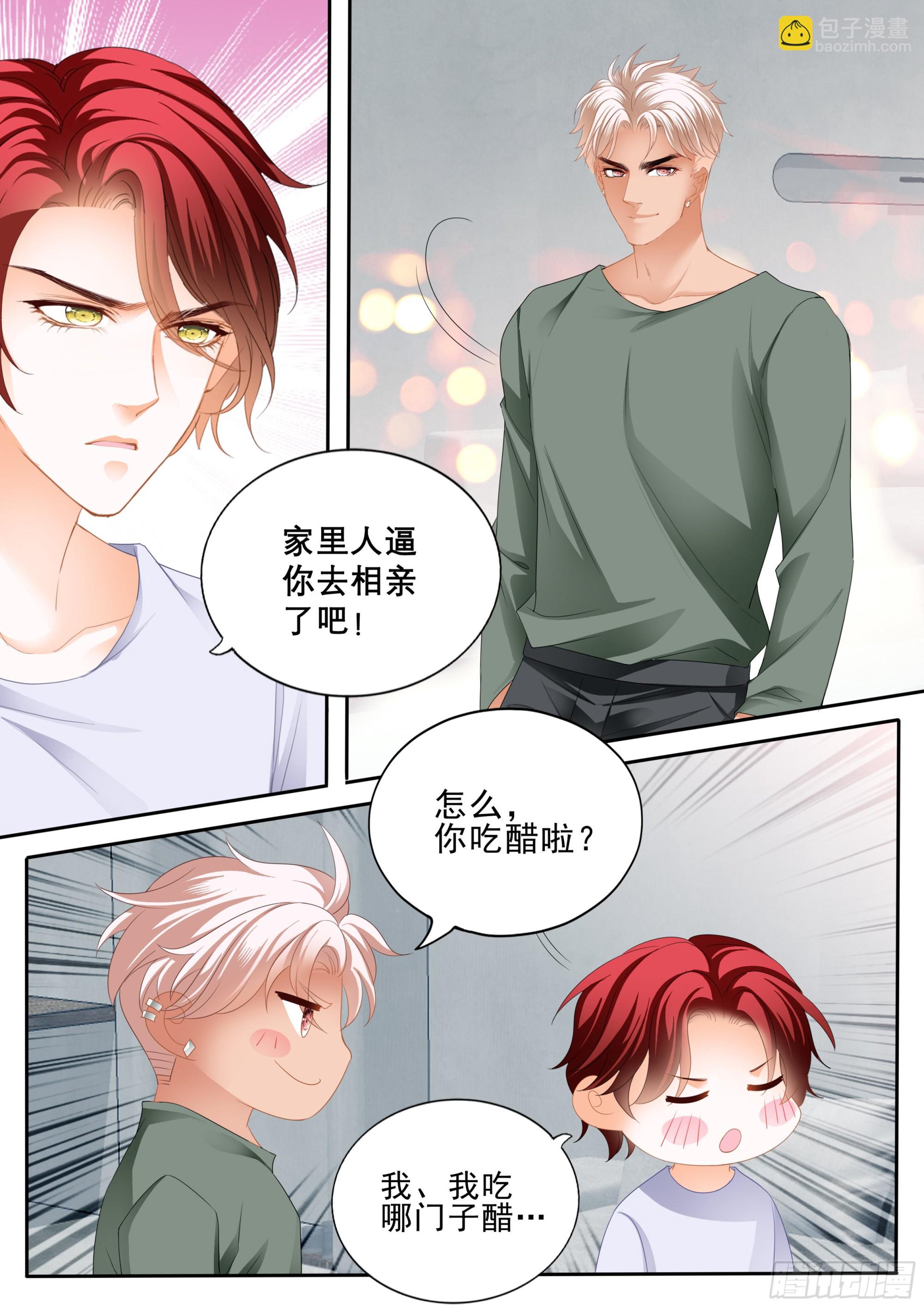 霸道小叔，請輕撩！ - 厲穆軍的相親對象 - 2