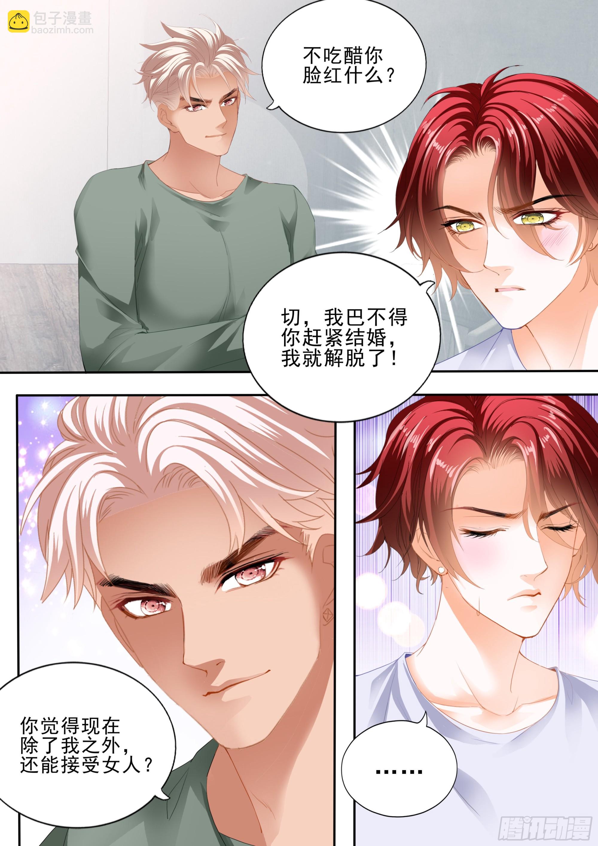 霸道小叔，請輕撩！ - 厲穆軍的相親對象 - 3