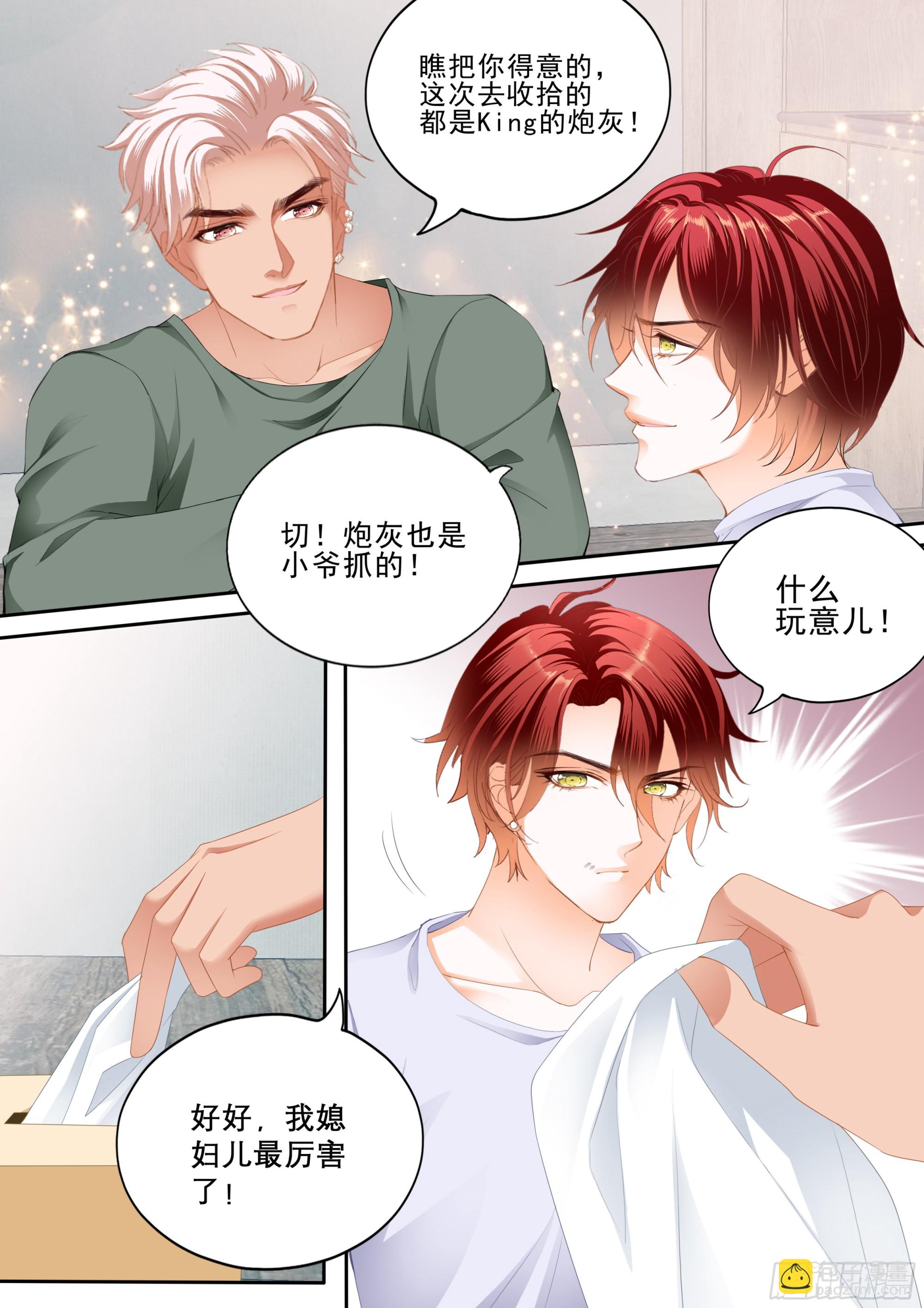 霸道小叔，請輕撩！ - 厲穆軍的相親對象 - 1