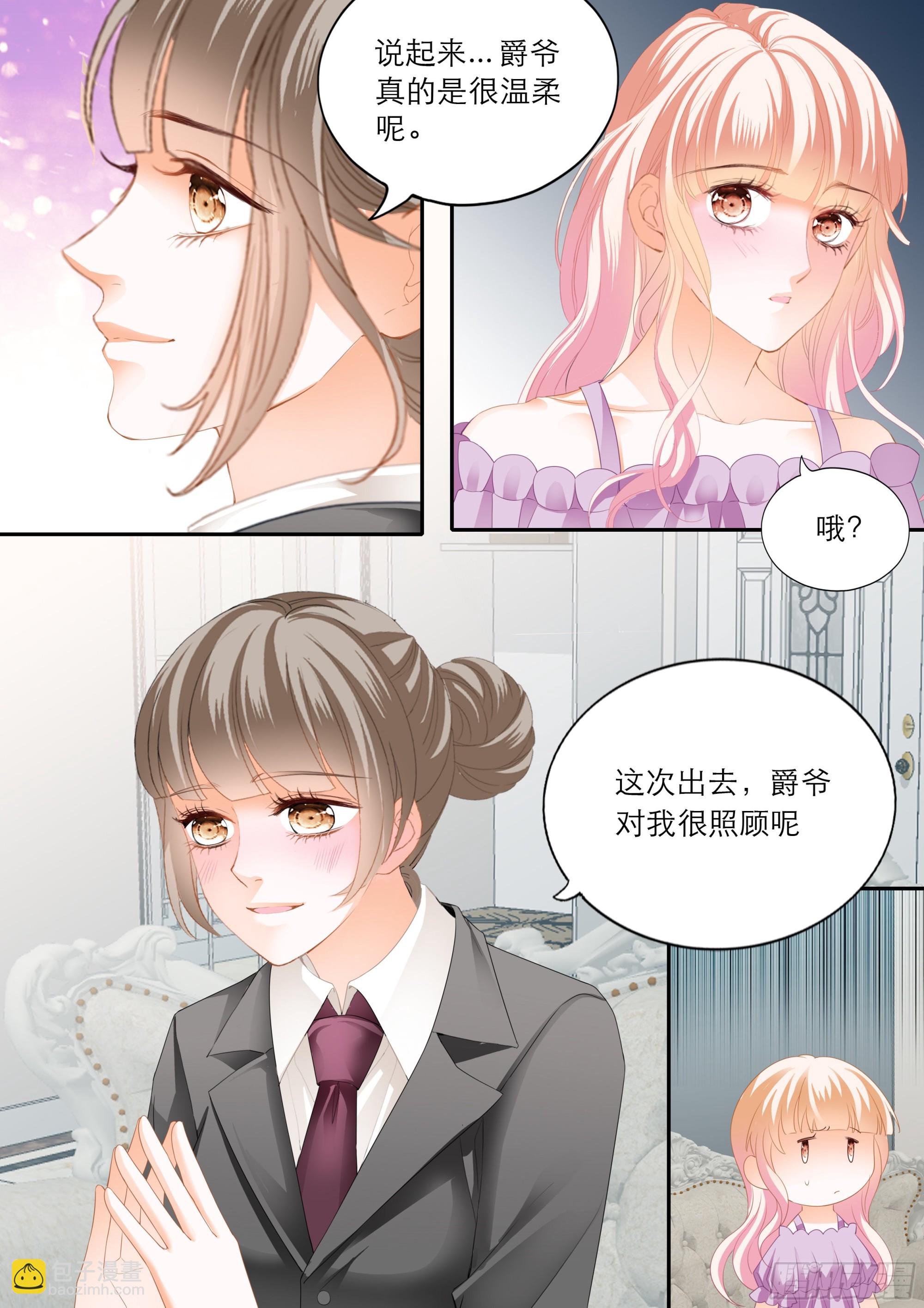 霸道小叔，請輕撩！ - 突來的挑釁 - 2