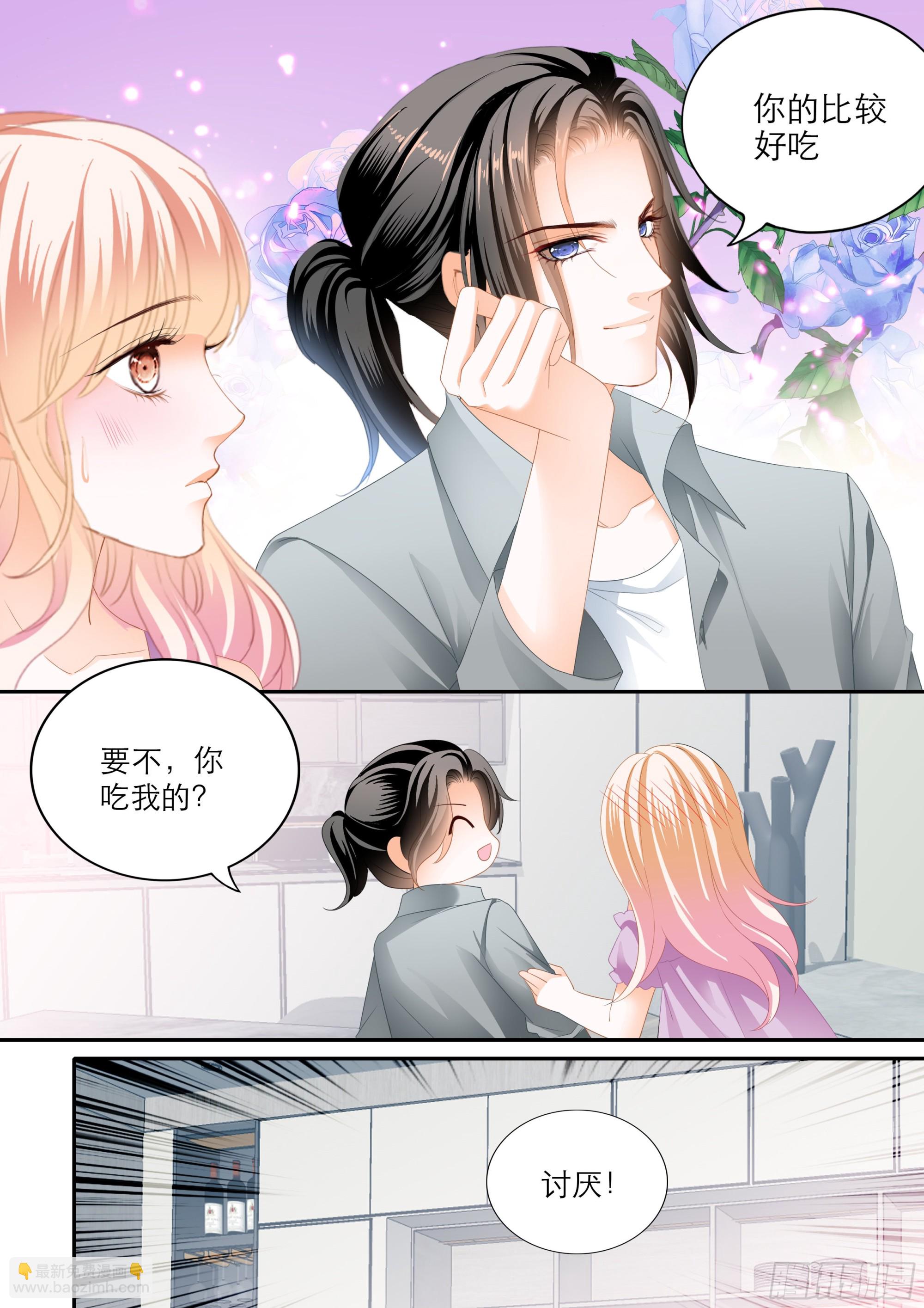 霸道小叔，請輕撩！ - 突來的挑釁 - 3