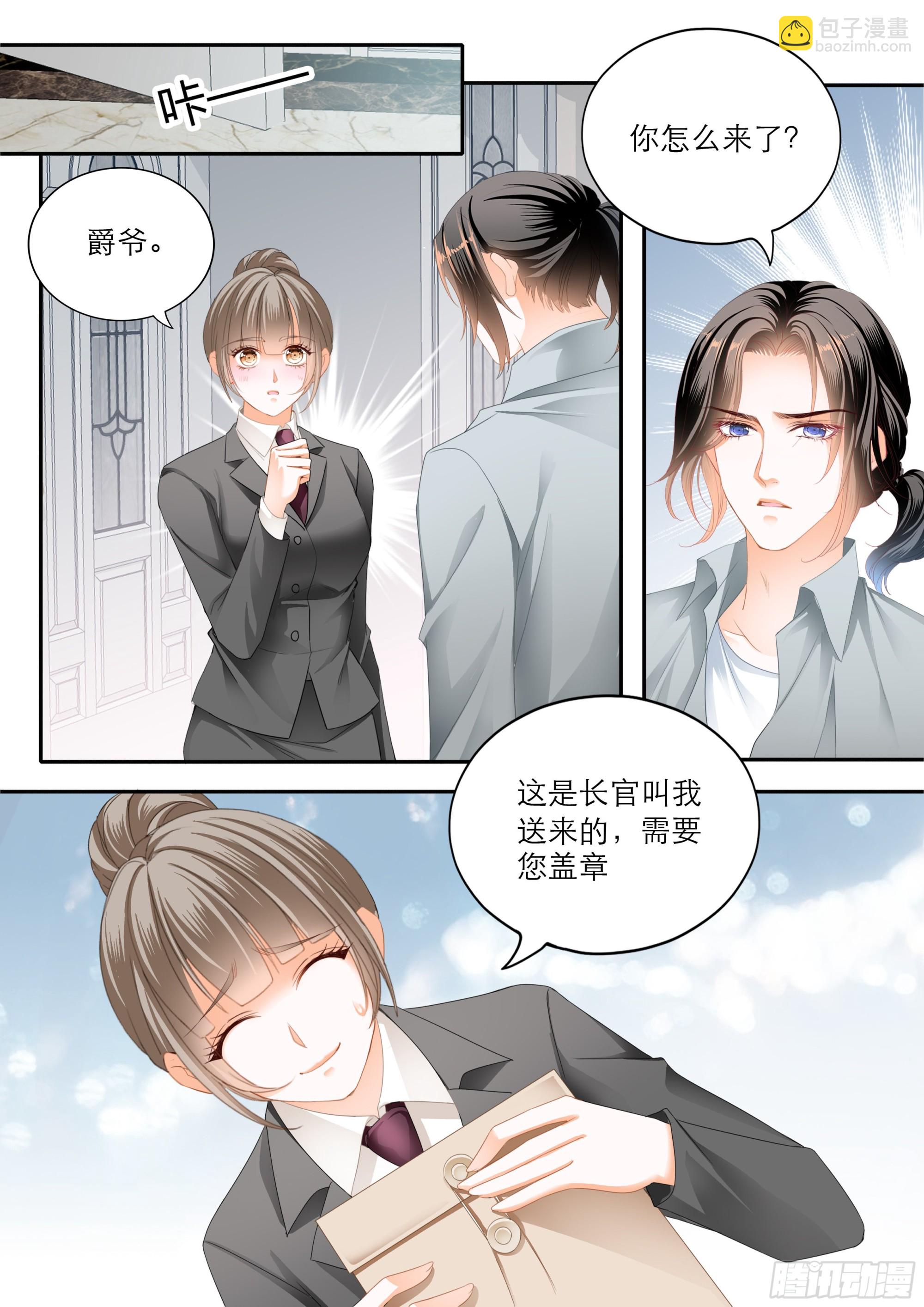 霸道小叔，請輕撩！ - 突來的挑釁 - 2