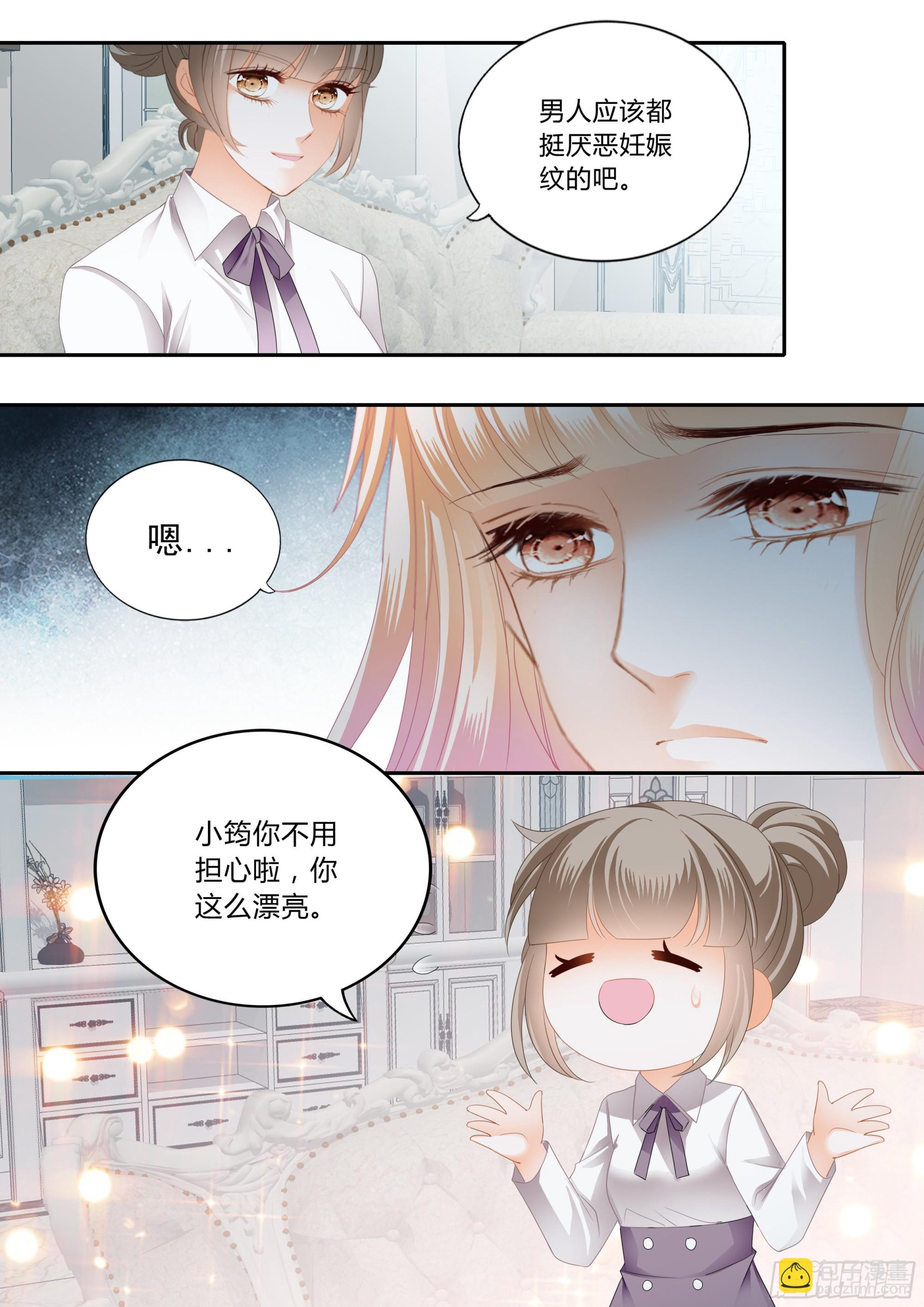 霸道小叔，請輕撩！ - 孕期焦慮 - 3