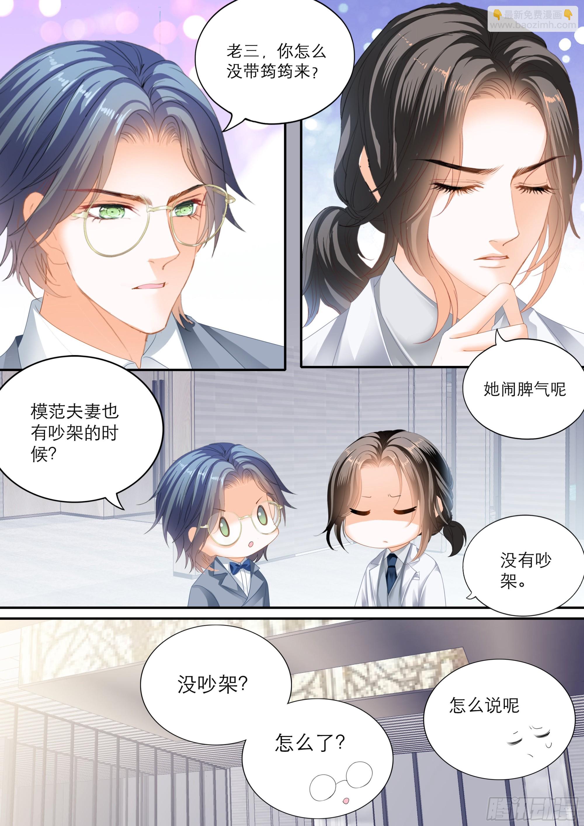 霸道小叔，請輕撩！ - 苦悶的爵爺 - 3