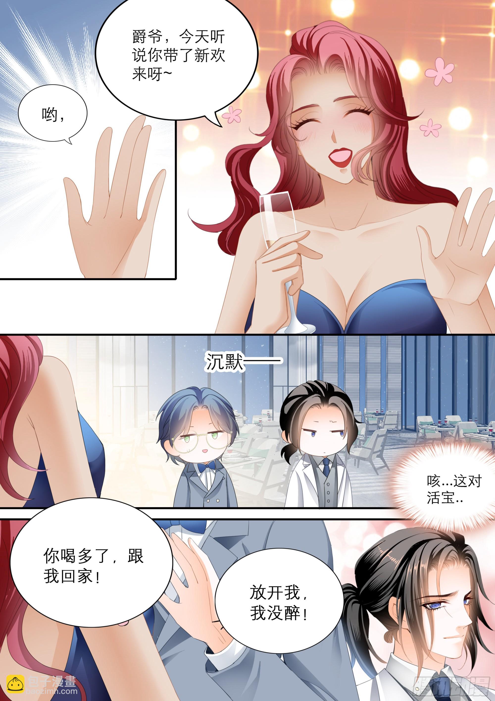 霸道小叔，請輕撩！ - 苦悶的爵爺 - 2