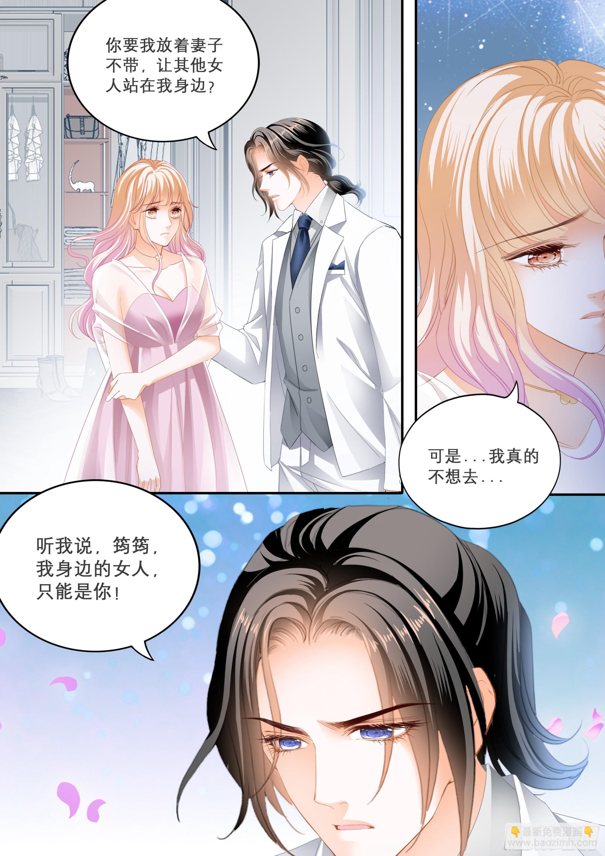 霸道小叔，請輕撩！ - 苦悶的爵爺 - 3