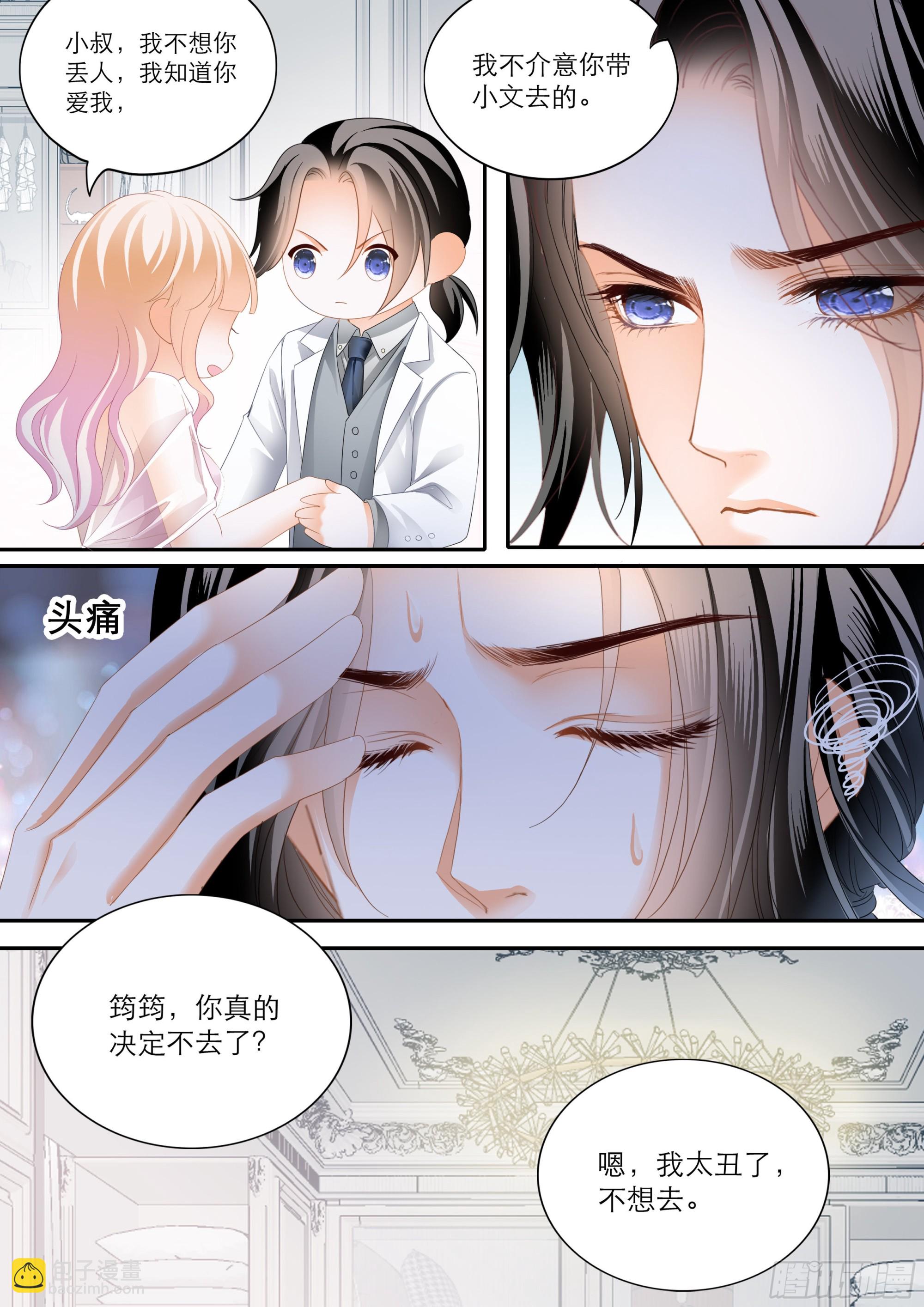 霸道小叔，請輕撩！ - 苦悶的爵爺 - 1