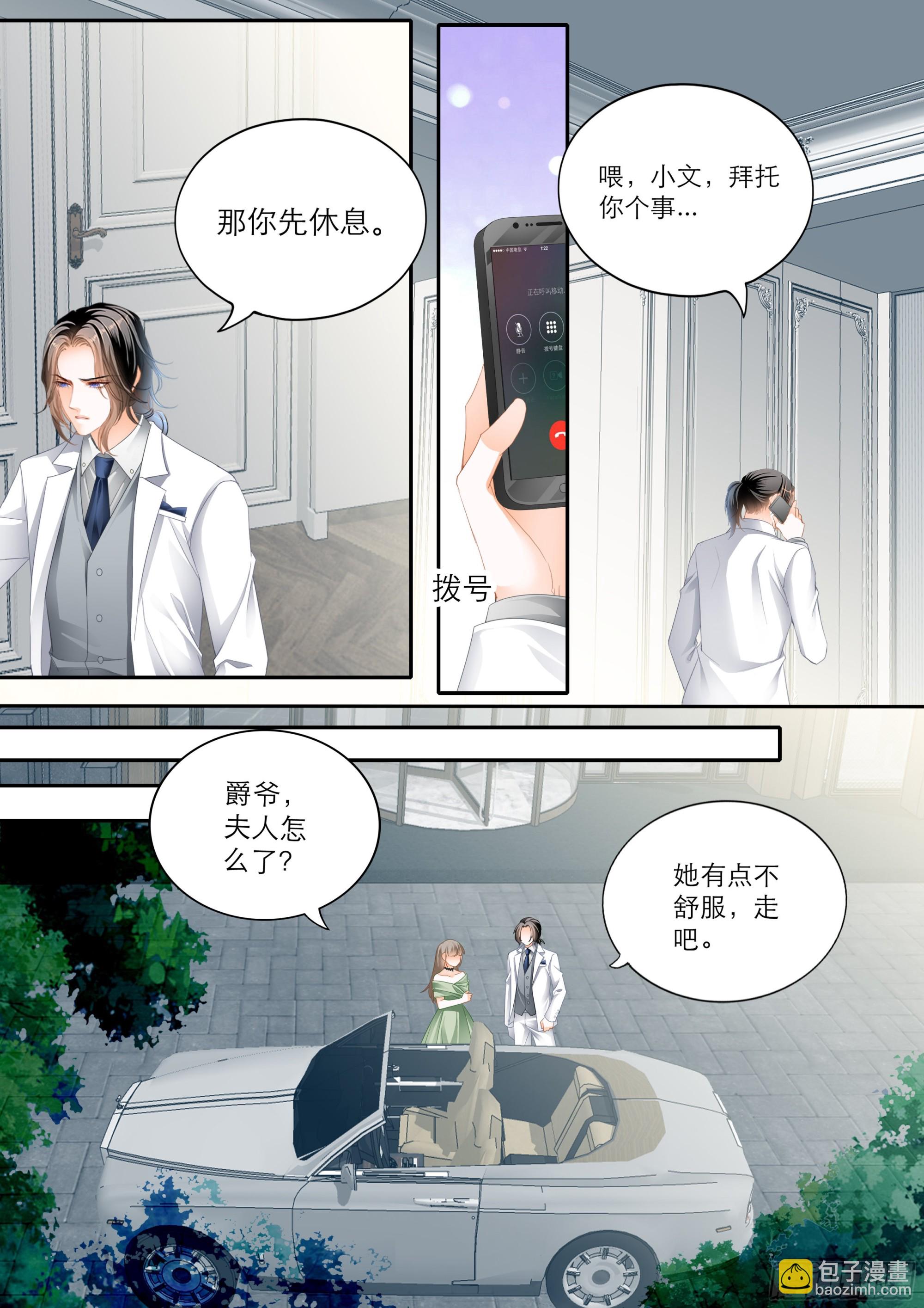 霸道小叔，請輕撩！ - 苦悶的爵爺 - 3