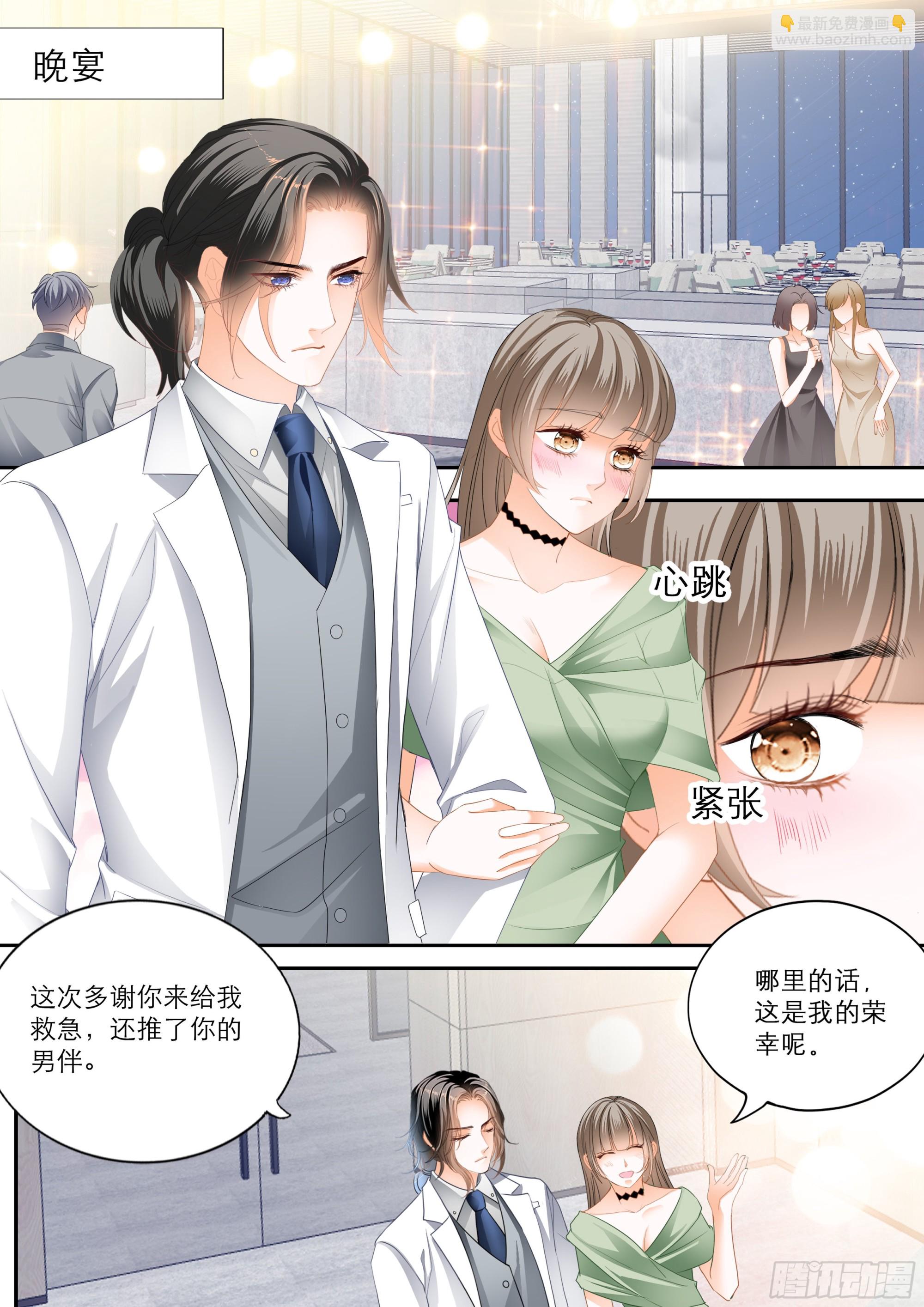 霸道小叔，請輕撩！ - 苦悶的爵爺 - 1