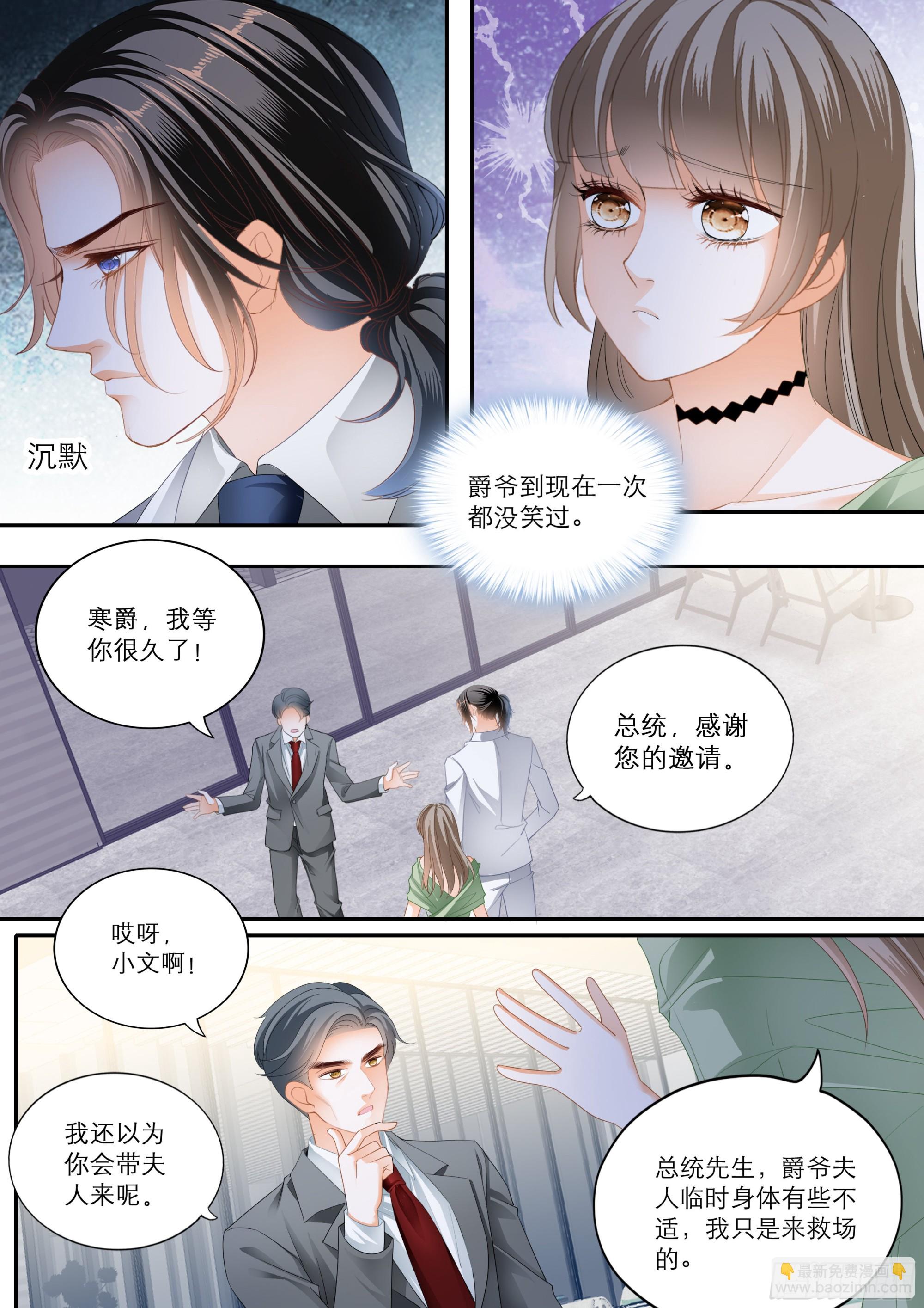 霸道小叔，請輕撩！ - 苦悶的爵爺 - 2