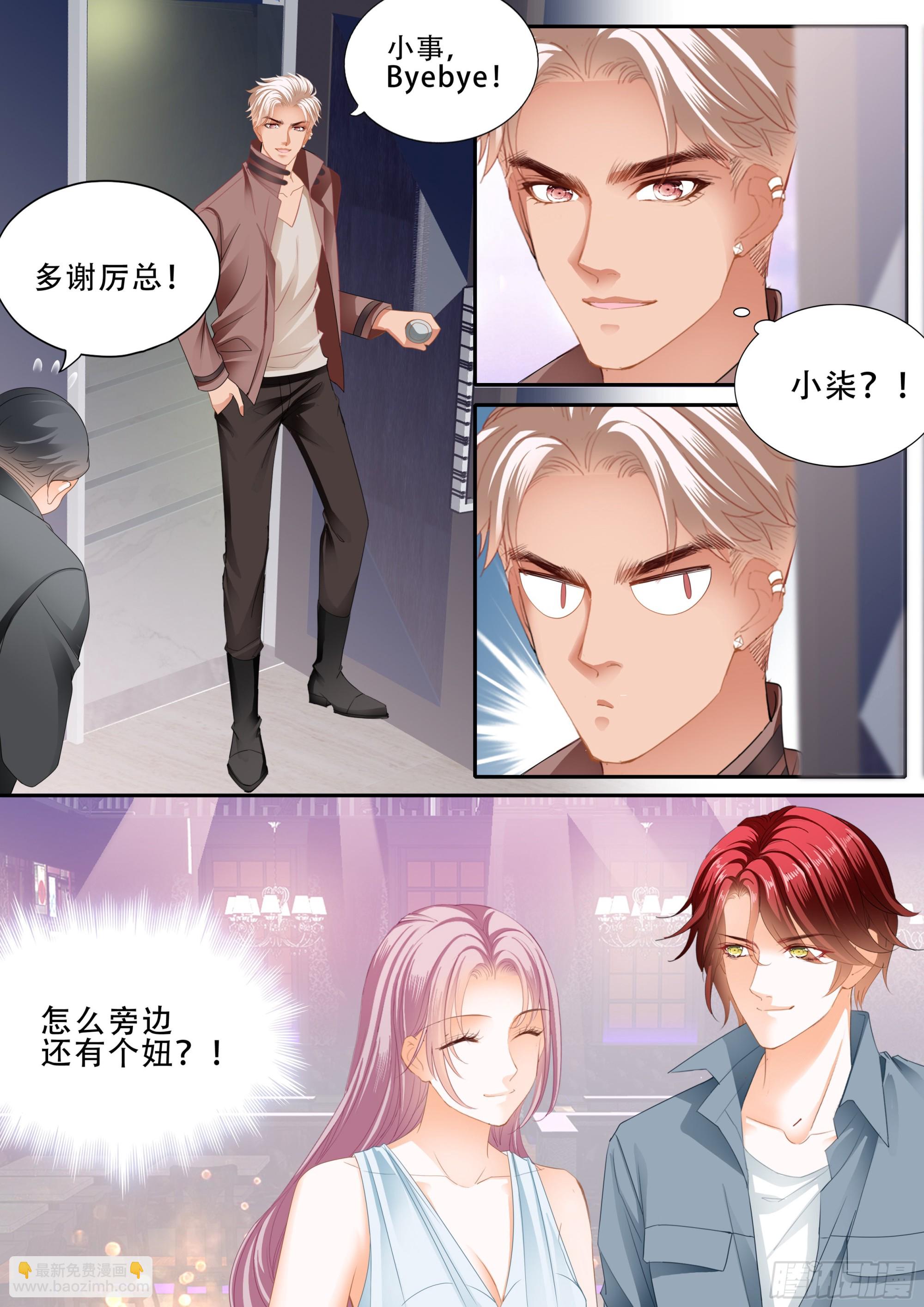 霸道小叔，請輕撩！ - 我是你男人 - 2