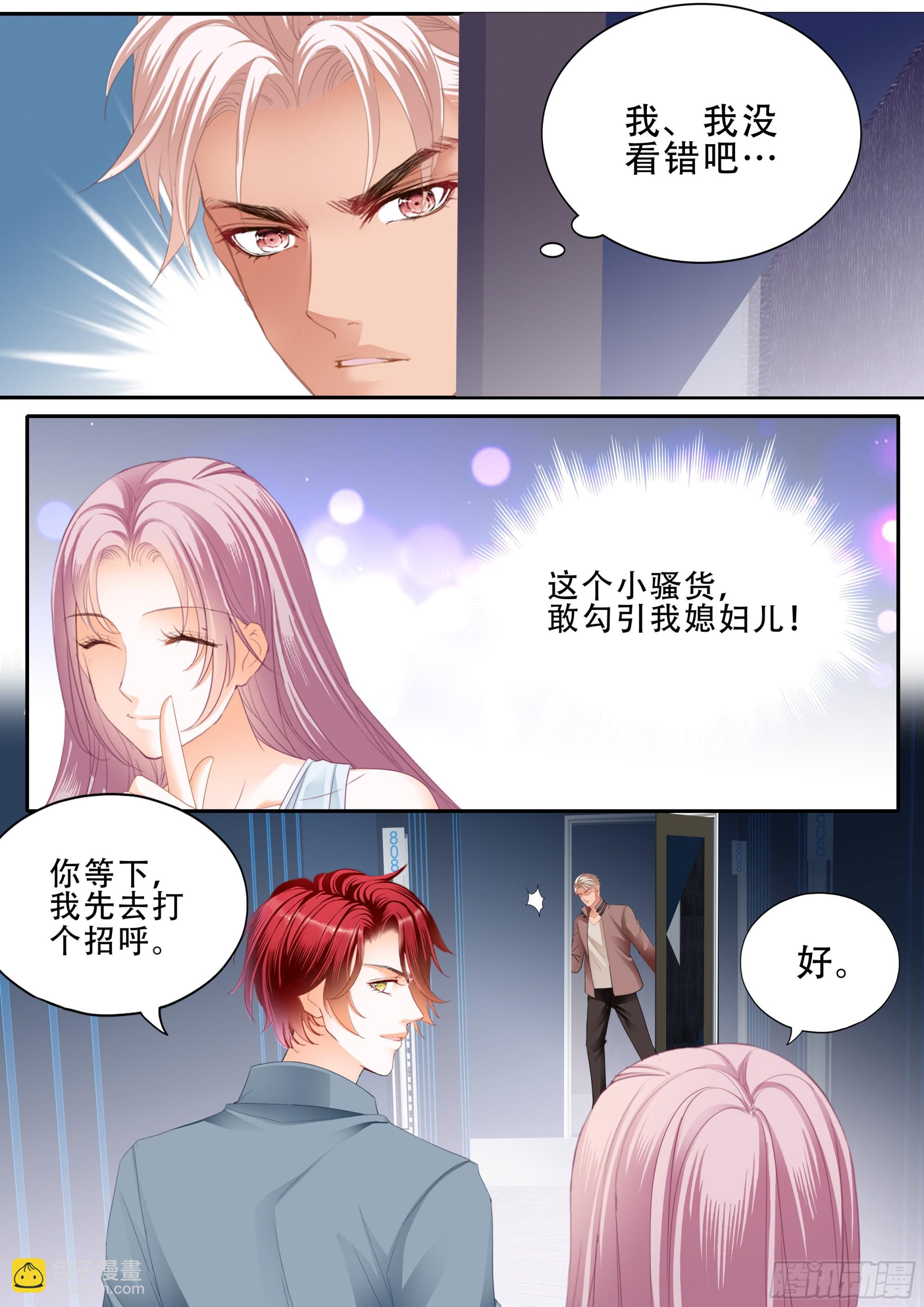 霸道小叔，請輕撩！ - 我是你男人 - 3