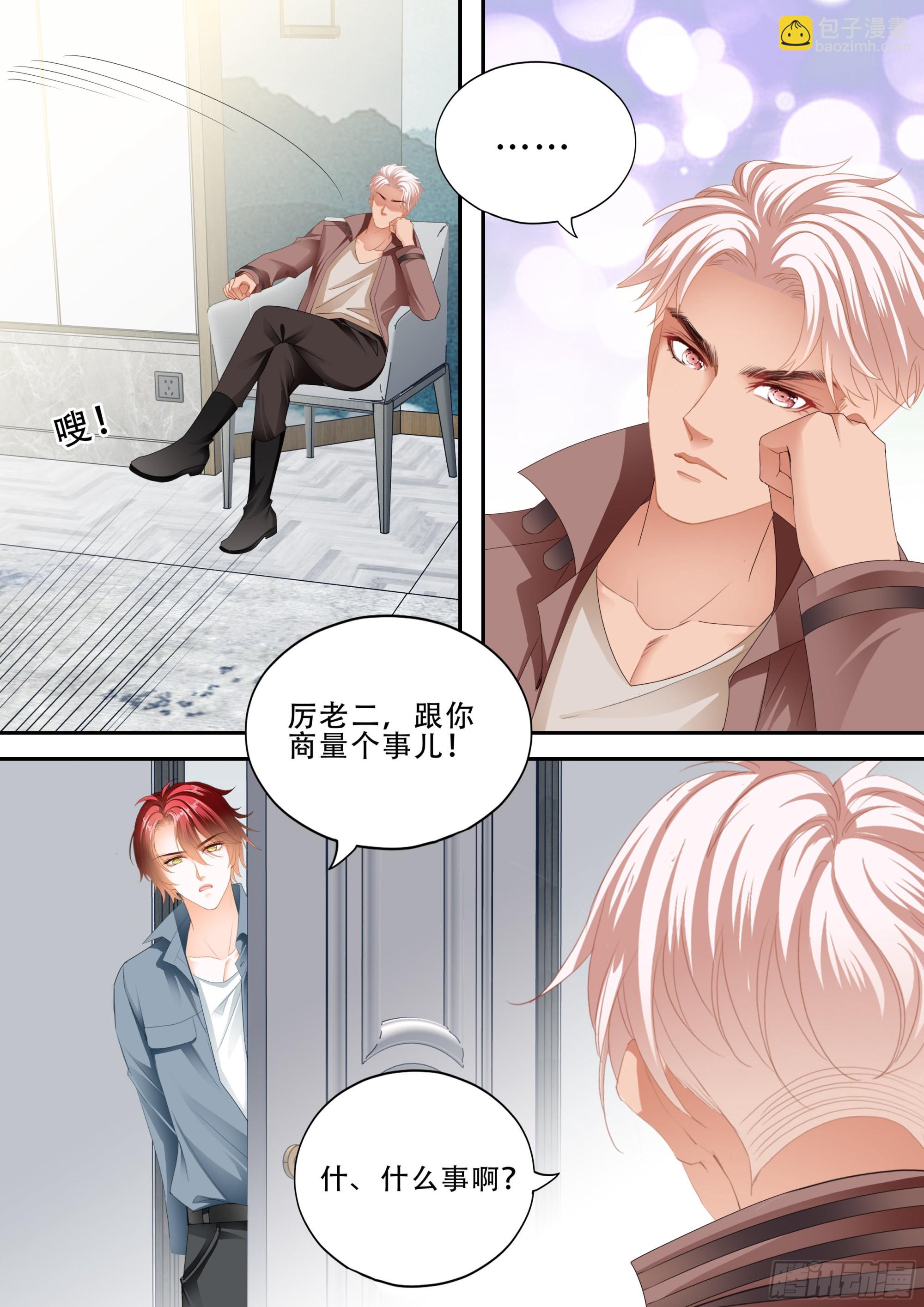 霸道小叔，請輕撩！ - 我是你男人 - 1