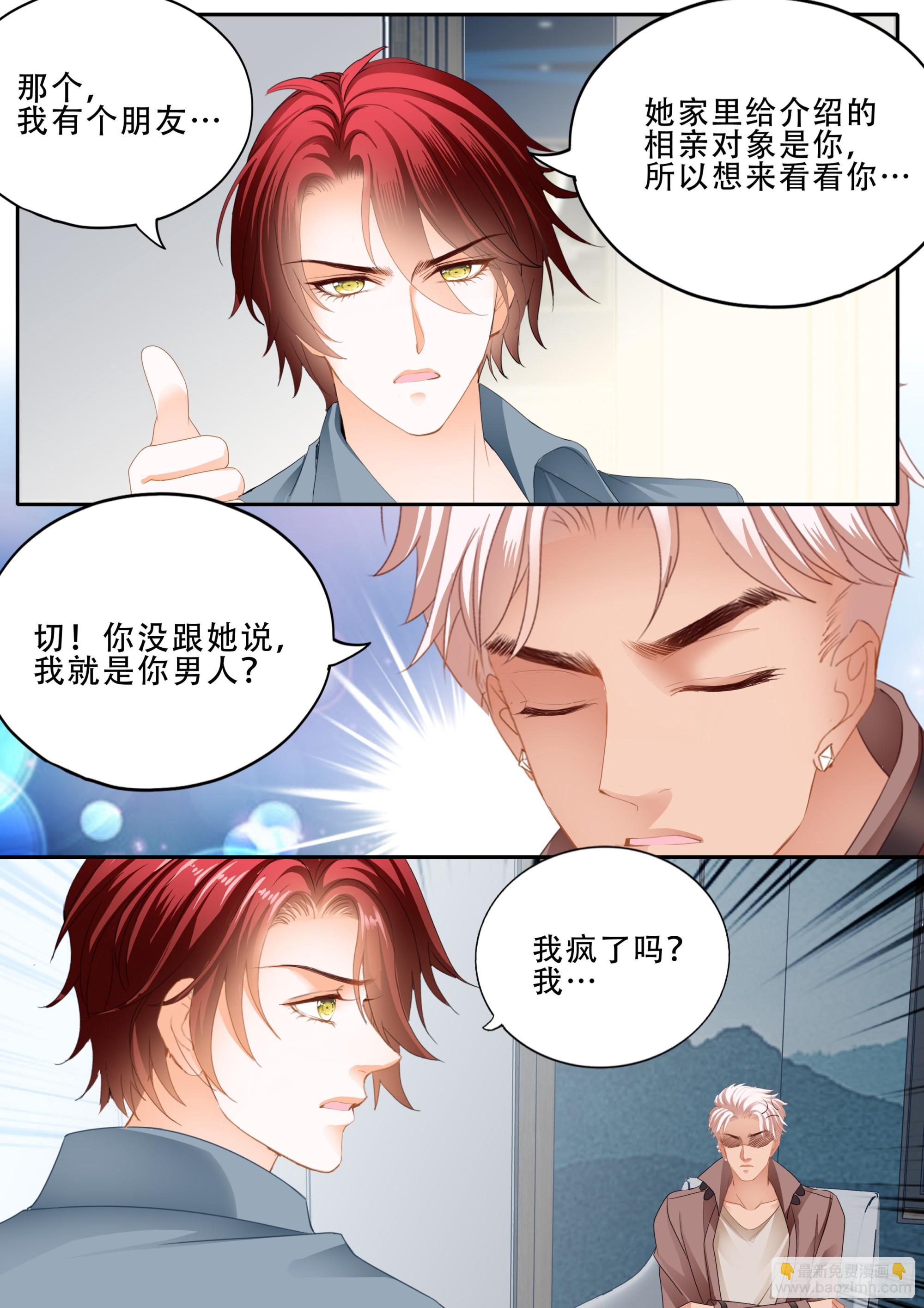 霸道小叔，請輕撩！ - 我是你男人 - 2