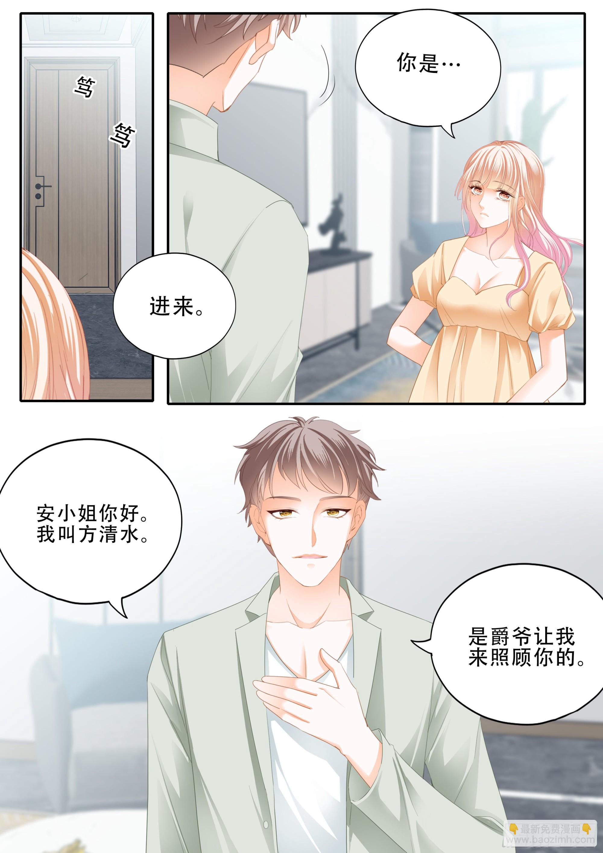 霸道小叔，請輕撩！ - 我是你男人 - 1