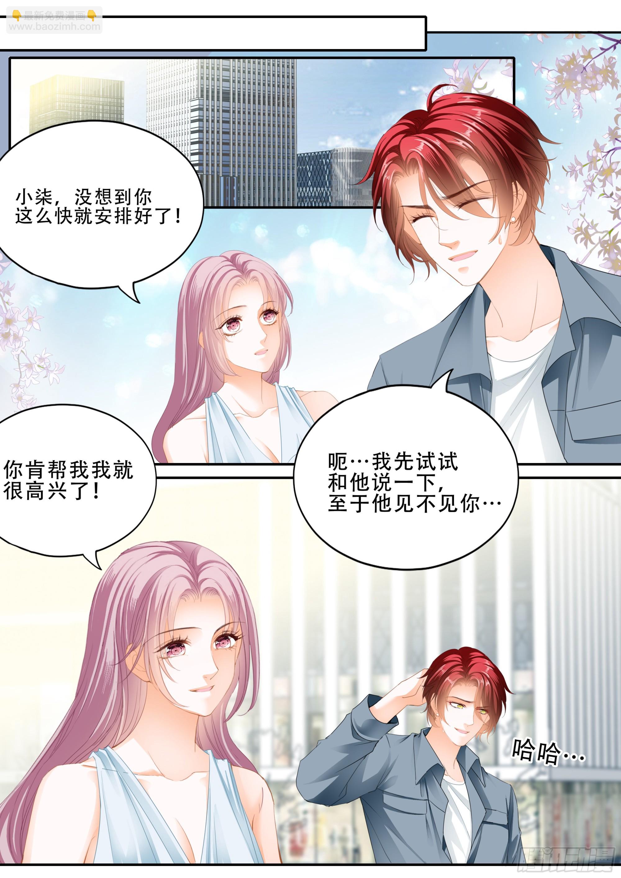 霸道小叔，請輕撩！ - 我是你男人 - 1