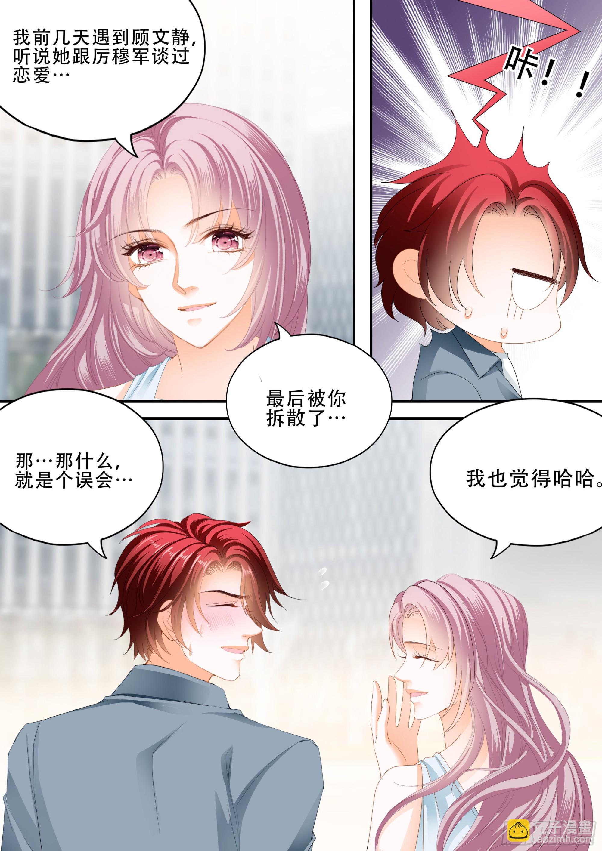 霸道小叔，請輕撩！ - 我是你男人 - 2