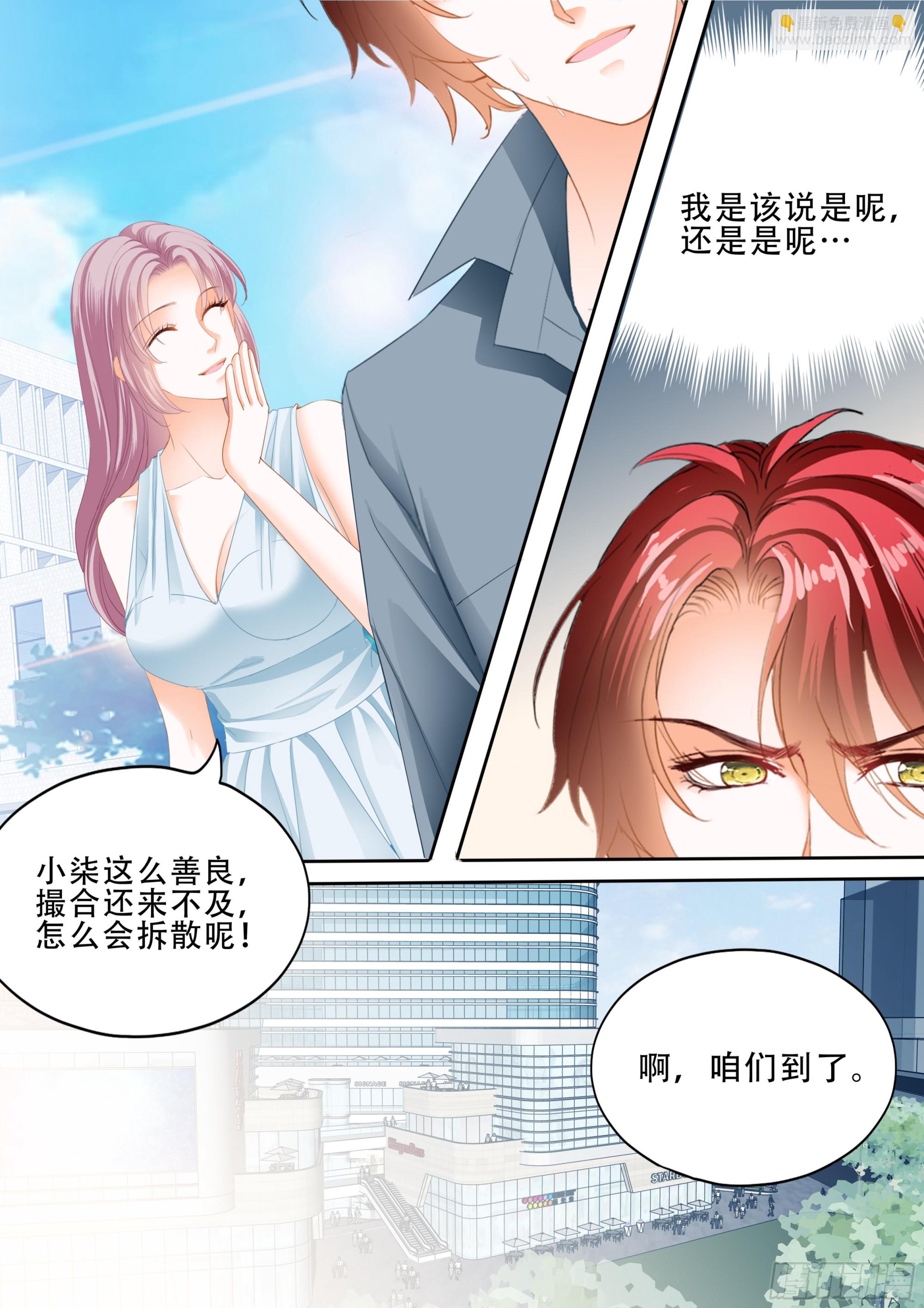 霸道小叔，請輕撩！ - 我是你男人 - 3