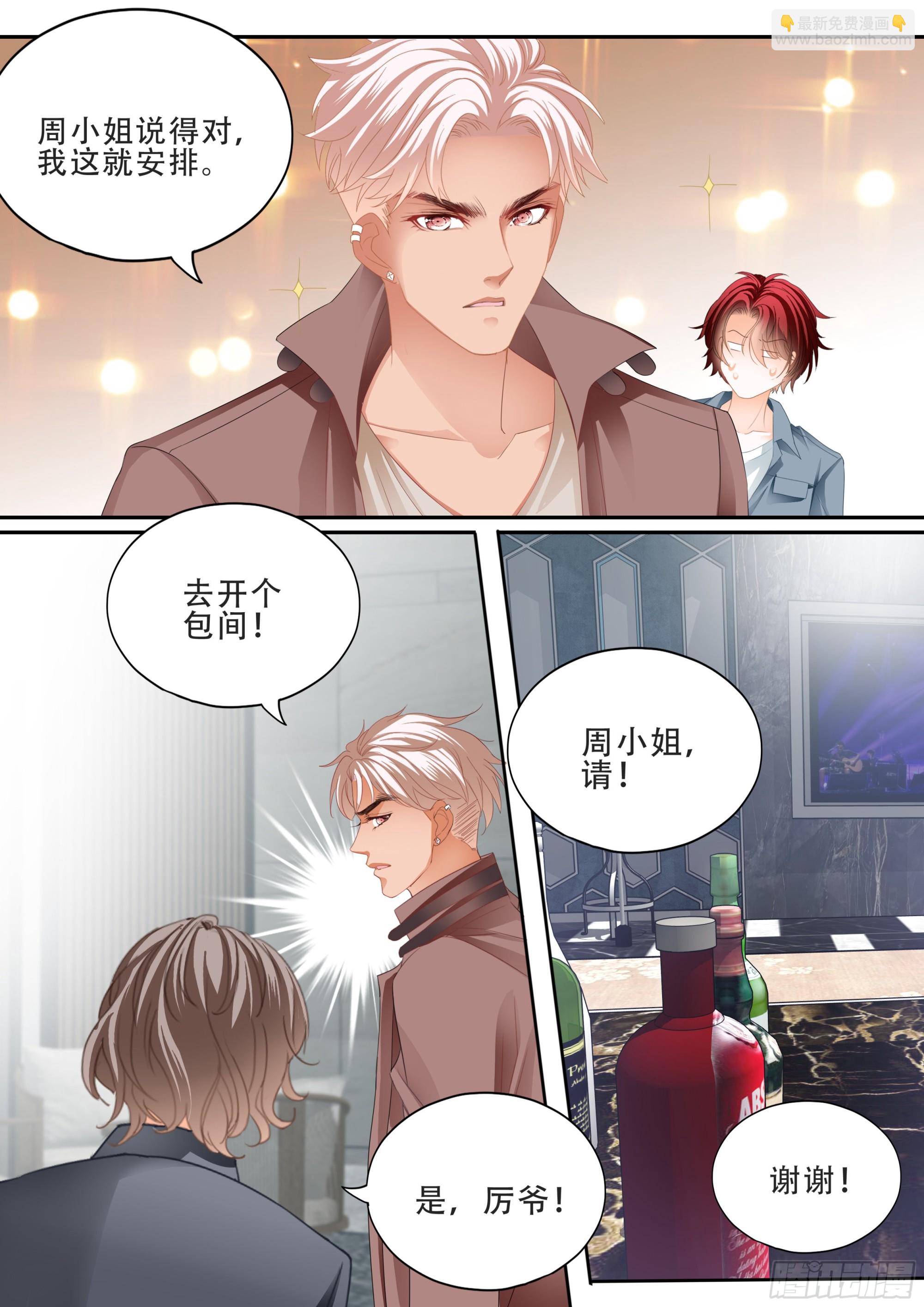 霸道小叔，請輕撩！ - 筠筠要生啦 - 3