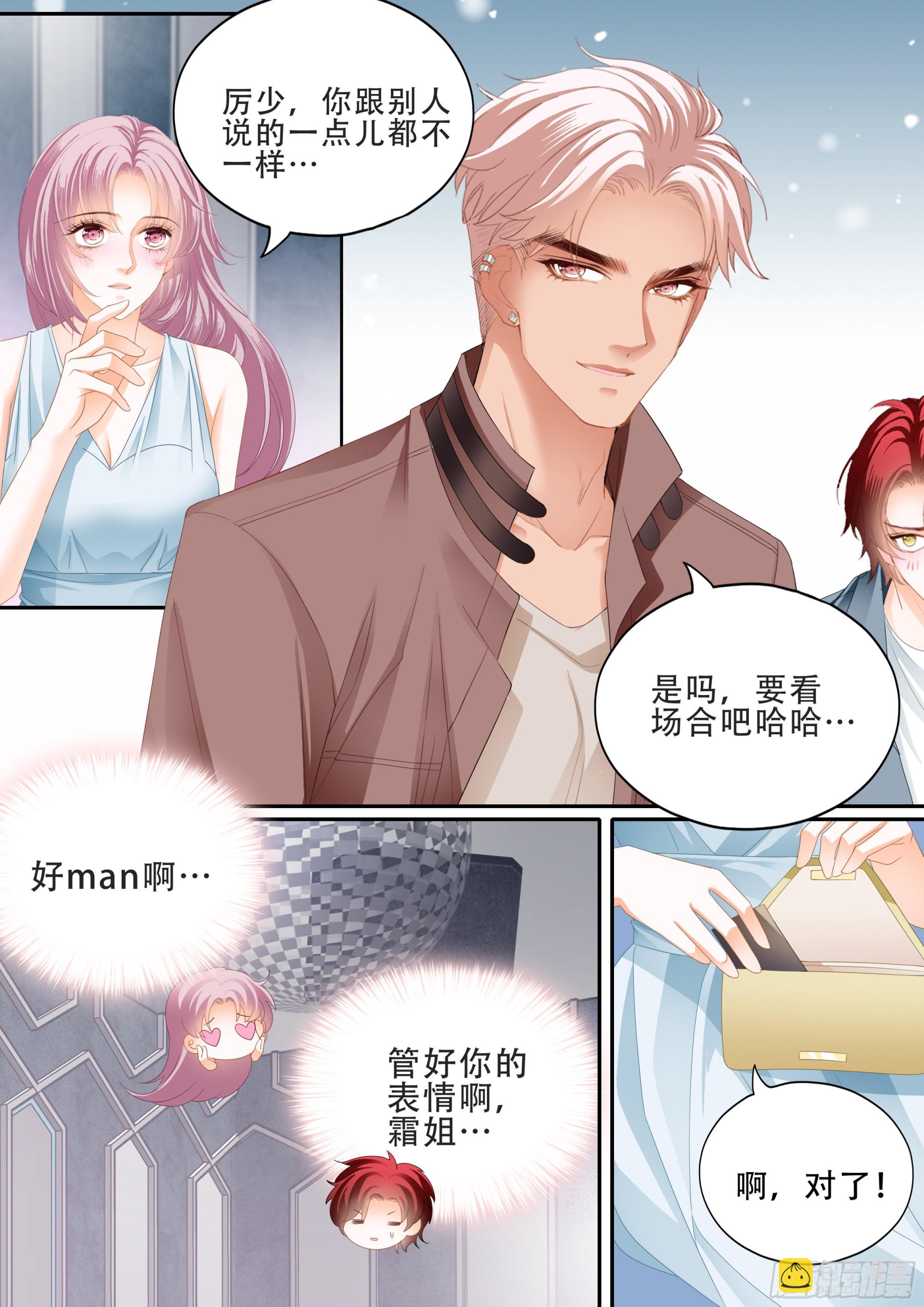 霸道小叔，請輕撩！ - 筠筠要生啦 - 3