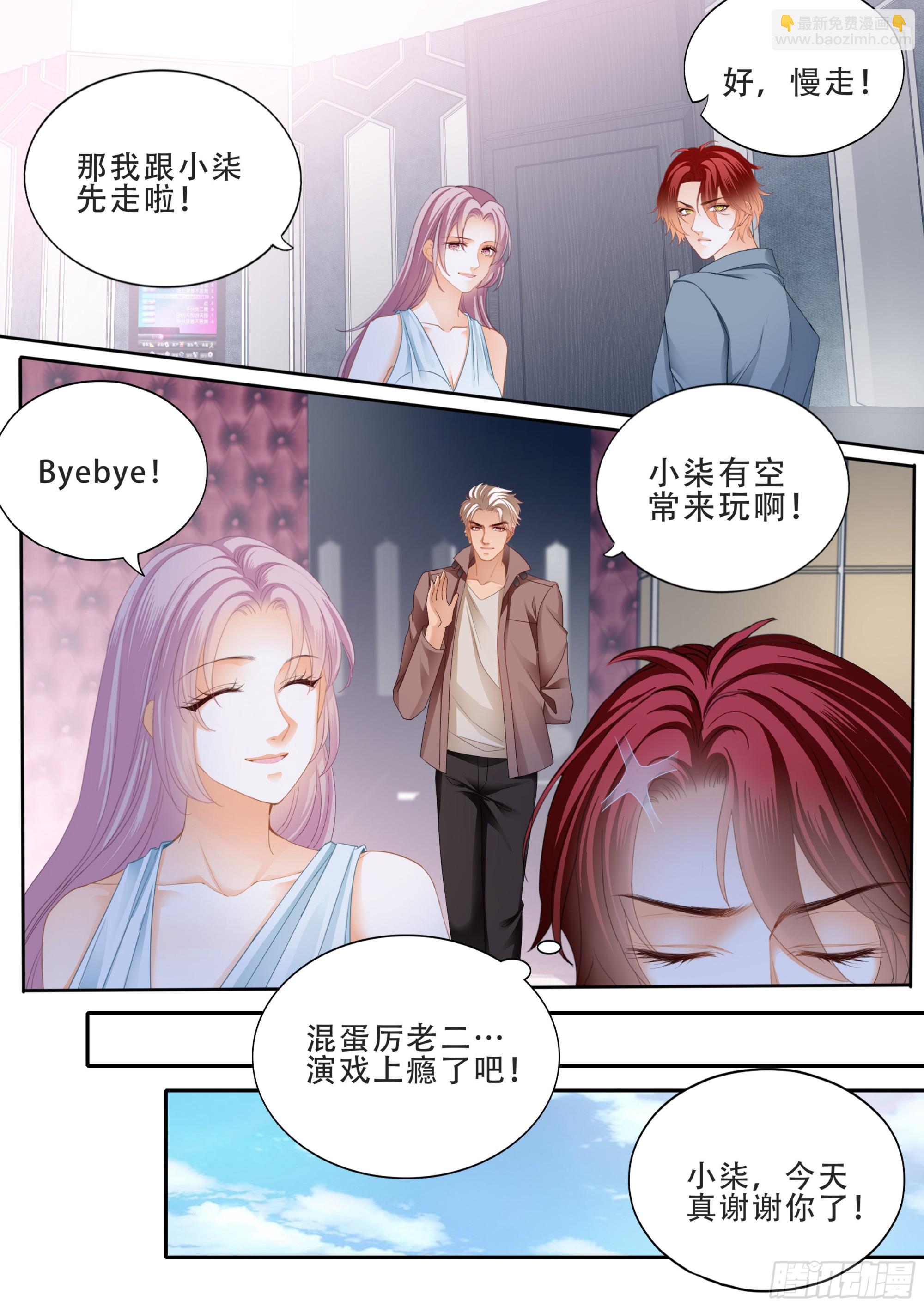 霸道小叔，請輕撩！ - 筠筠要生啦 - 2