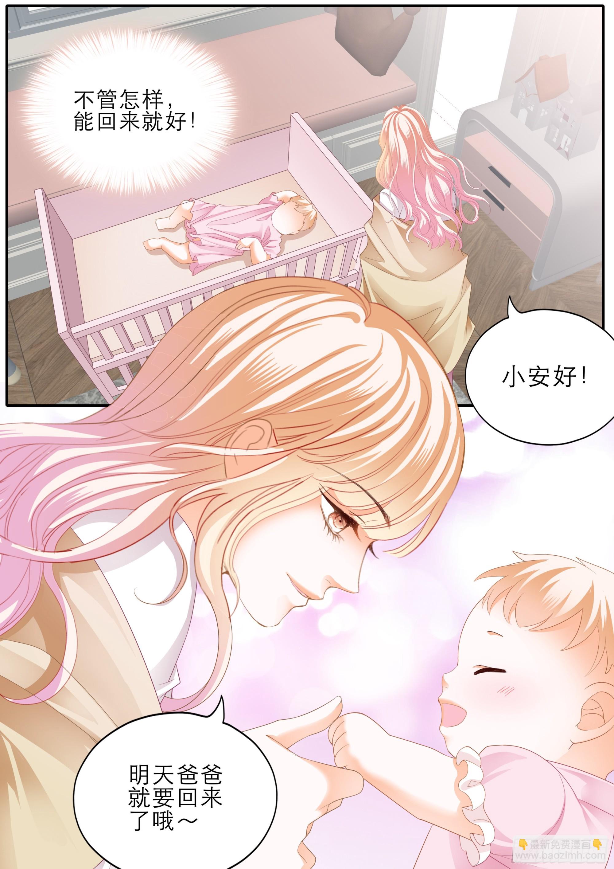 霸道小叔，請輕撩！ - 小叔平安回來了 - 2