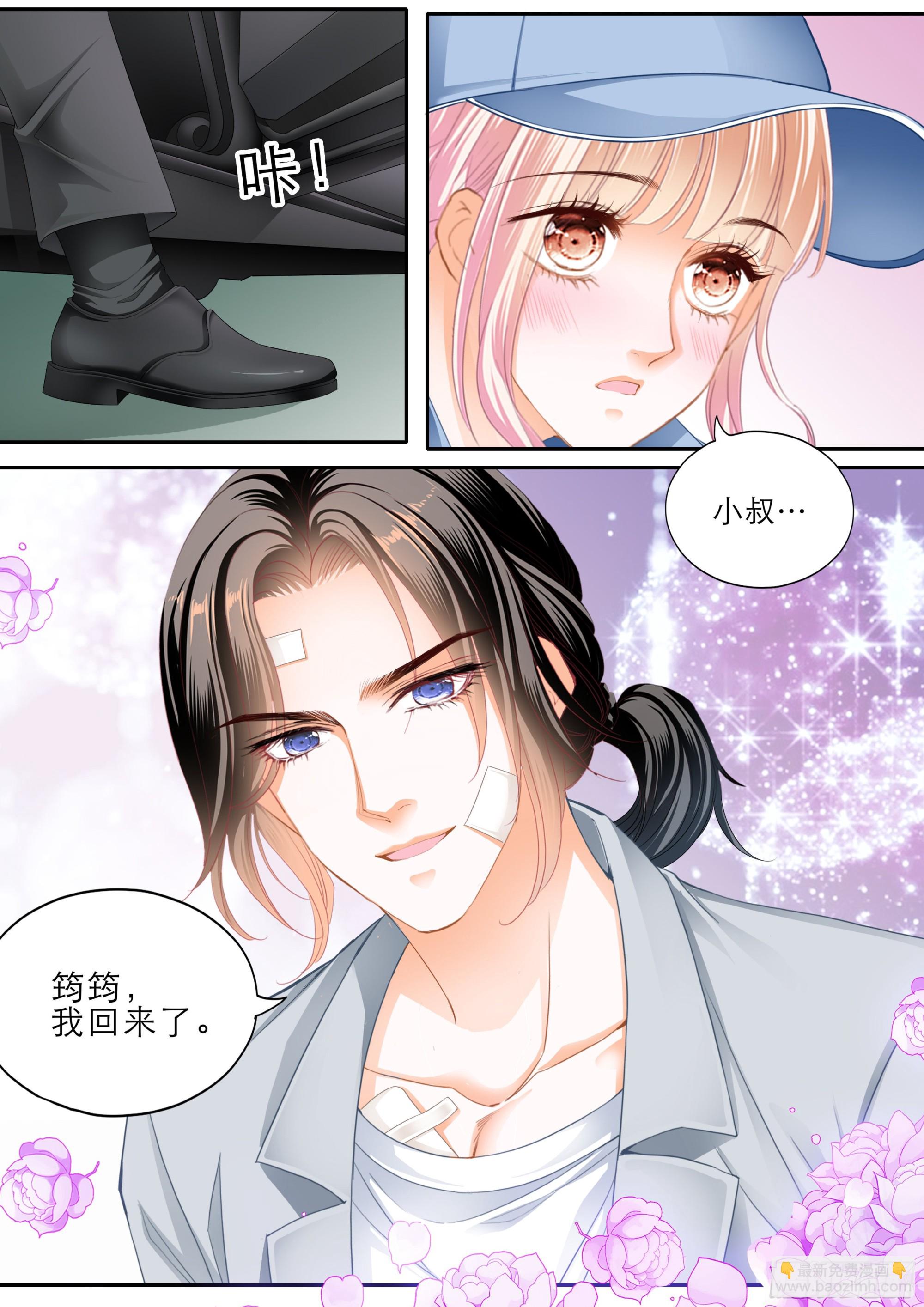 霸道小叔，請輕撩！ - 小叔平安回來了 - 2