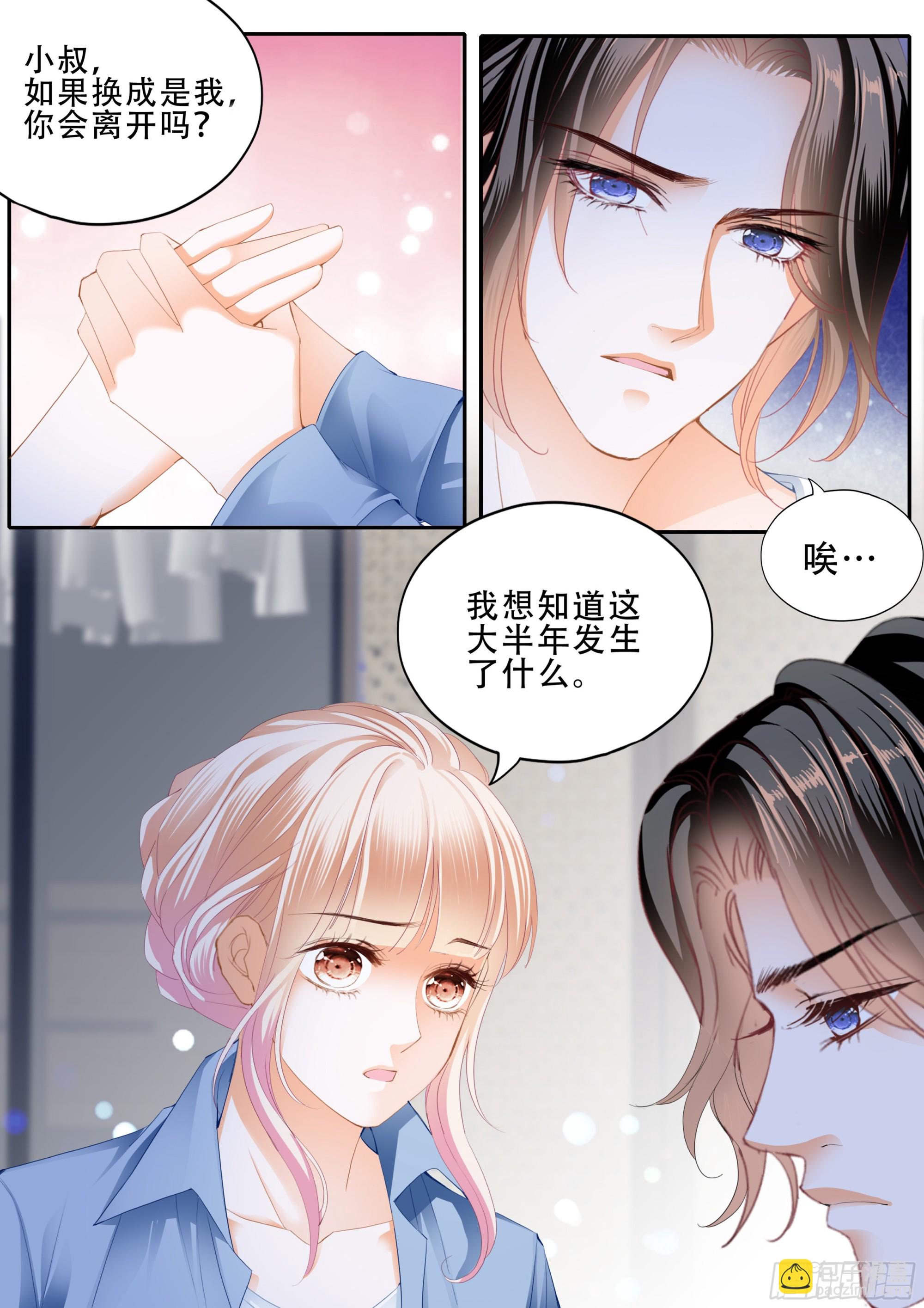 霸道小叔，請輕撩！ - 小叔戒DU - 1