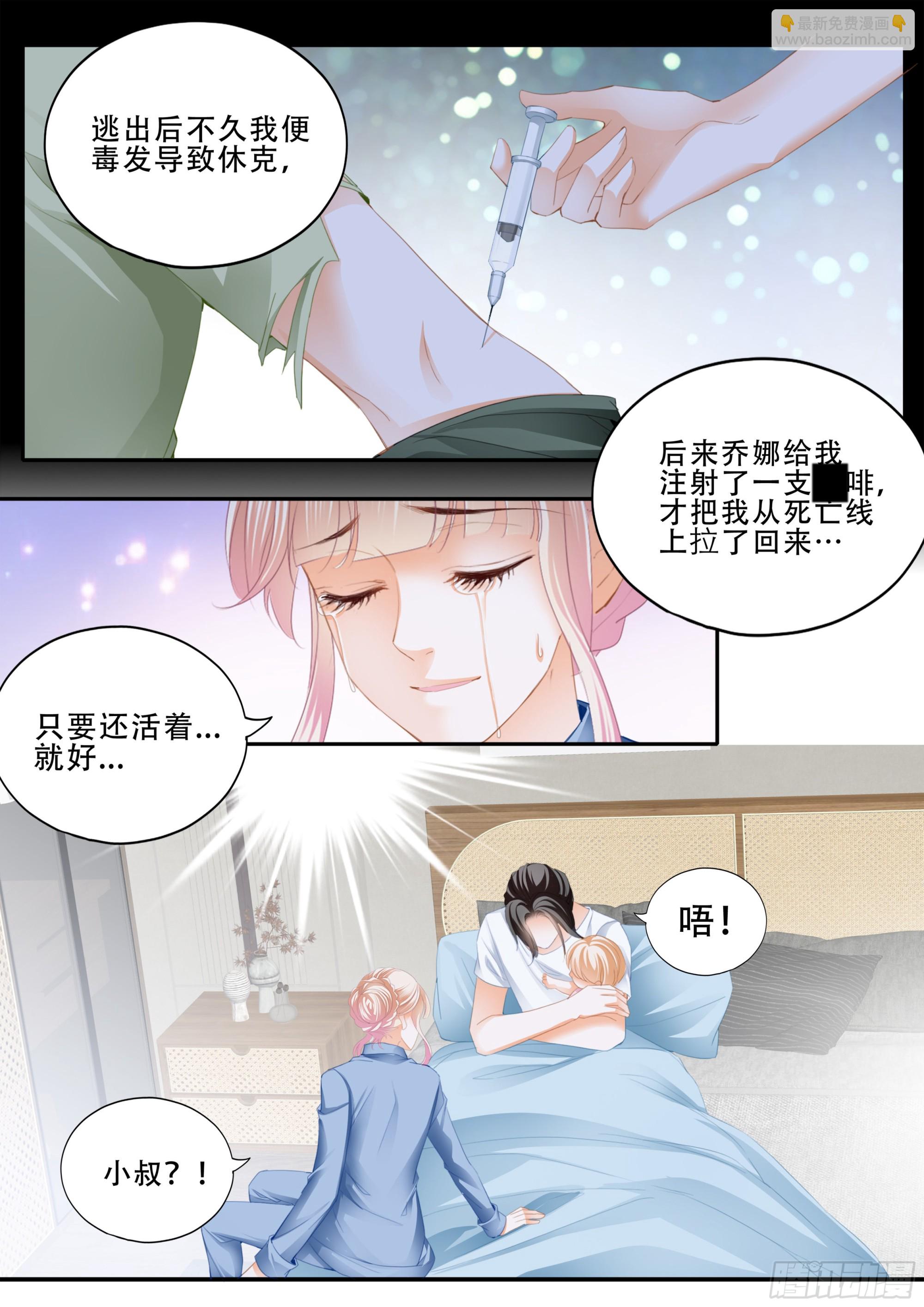 霸道小叔，請輕撩！ - 小叔戒DU - 3