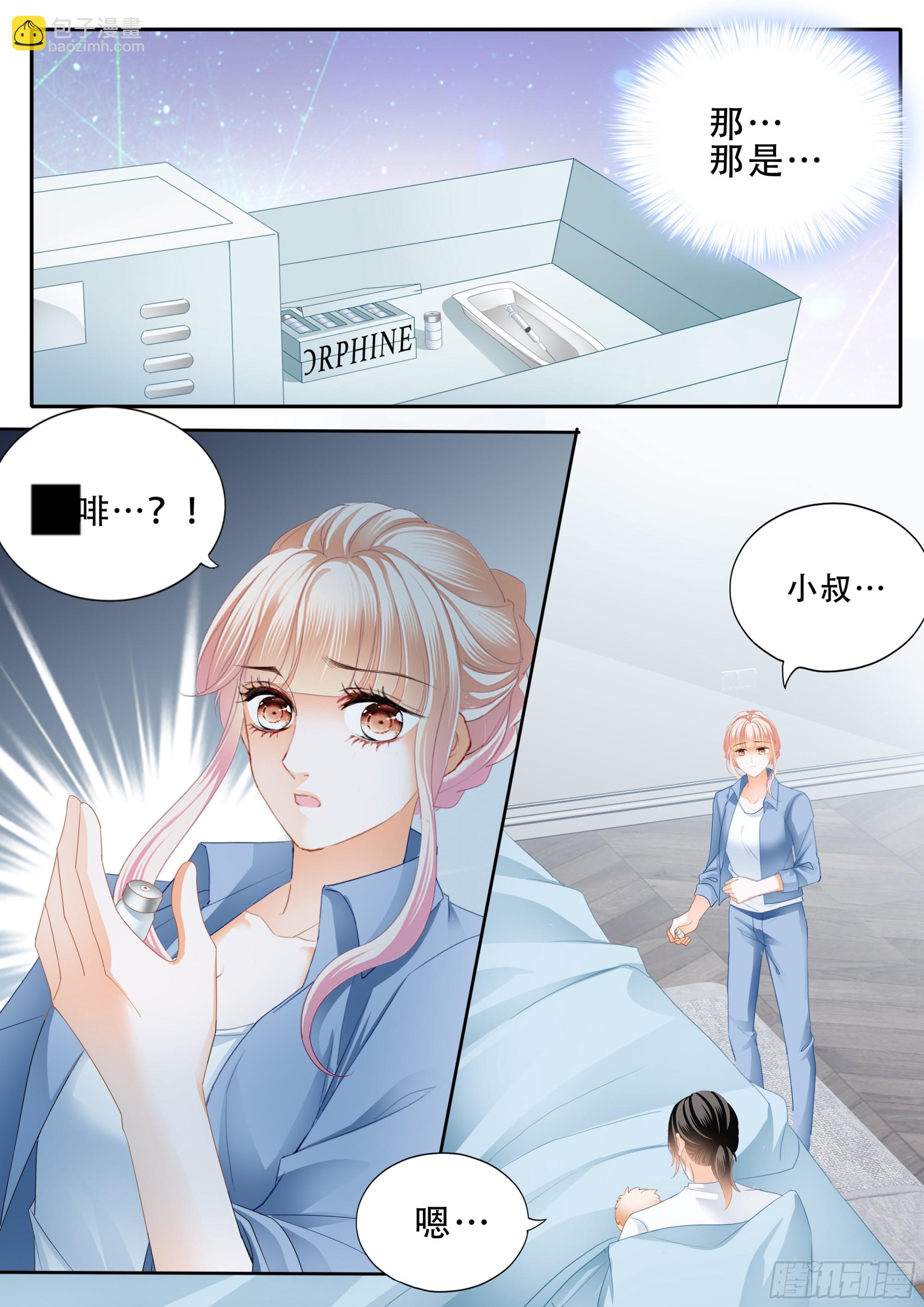 霸道小叔，請輕撩！ - 小叔戒DU - 1